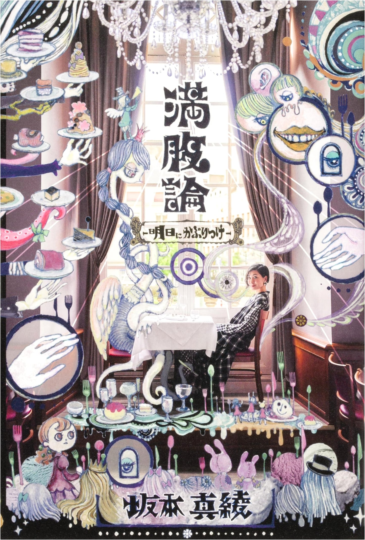 Manpuku Ron: Bite Into Tomorrow - Maaya Sakamoto