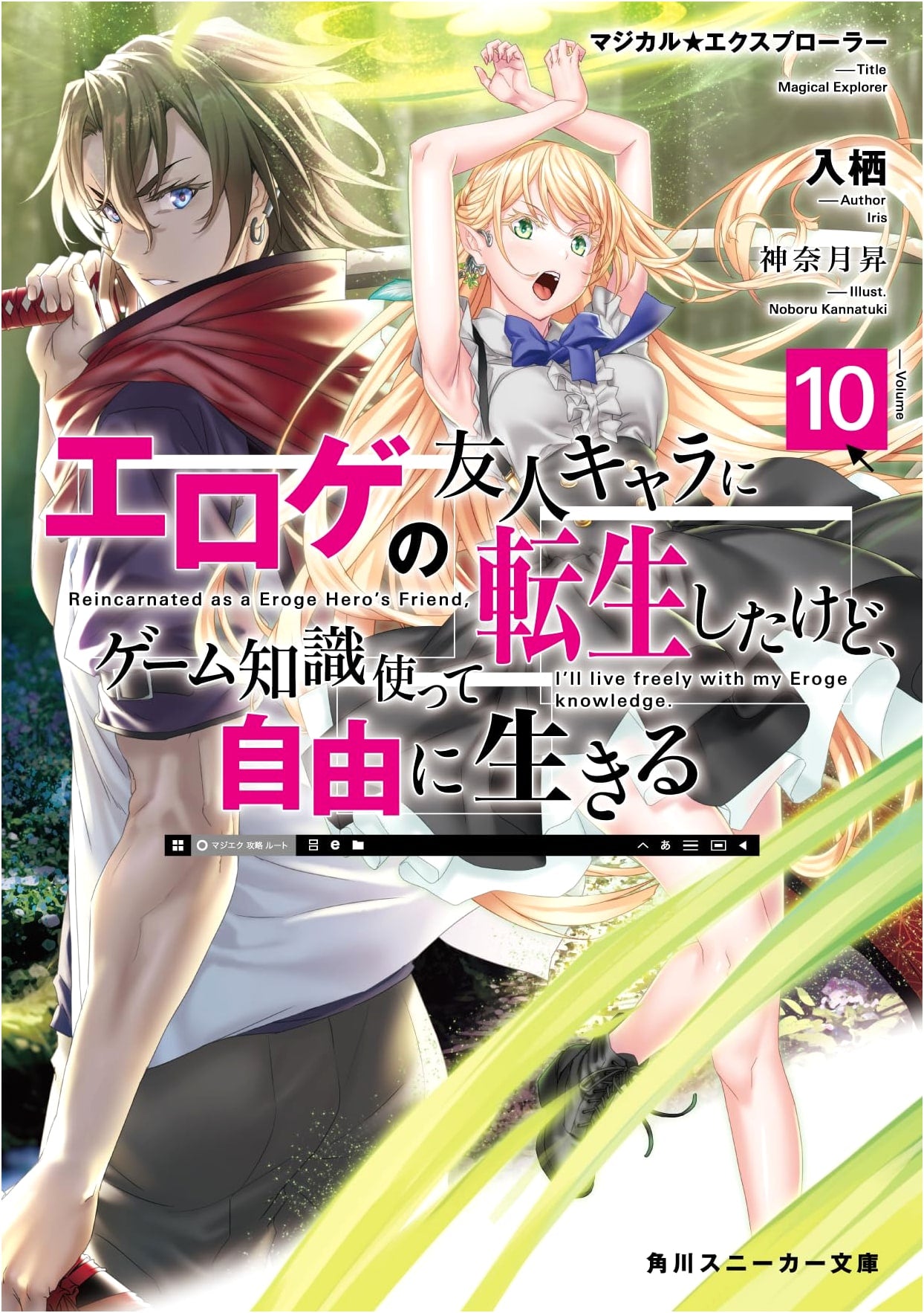 Magical Explorer: Reincarnated as an Eroge Friend, Living Freely, Vol. 10