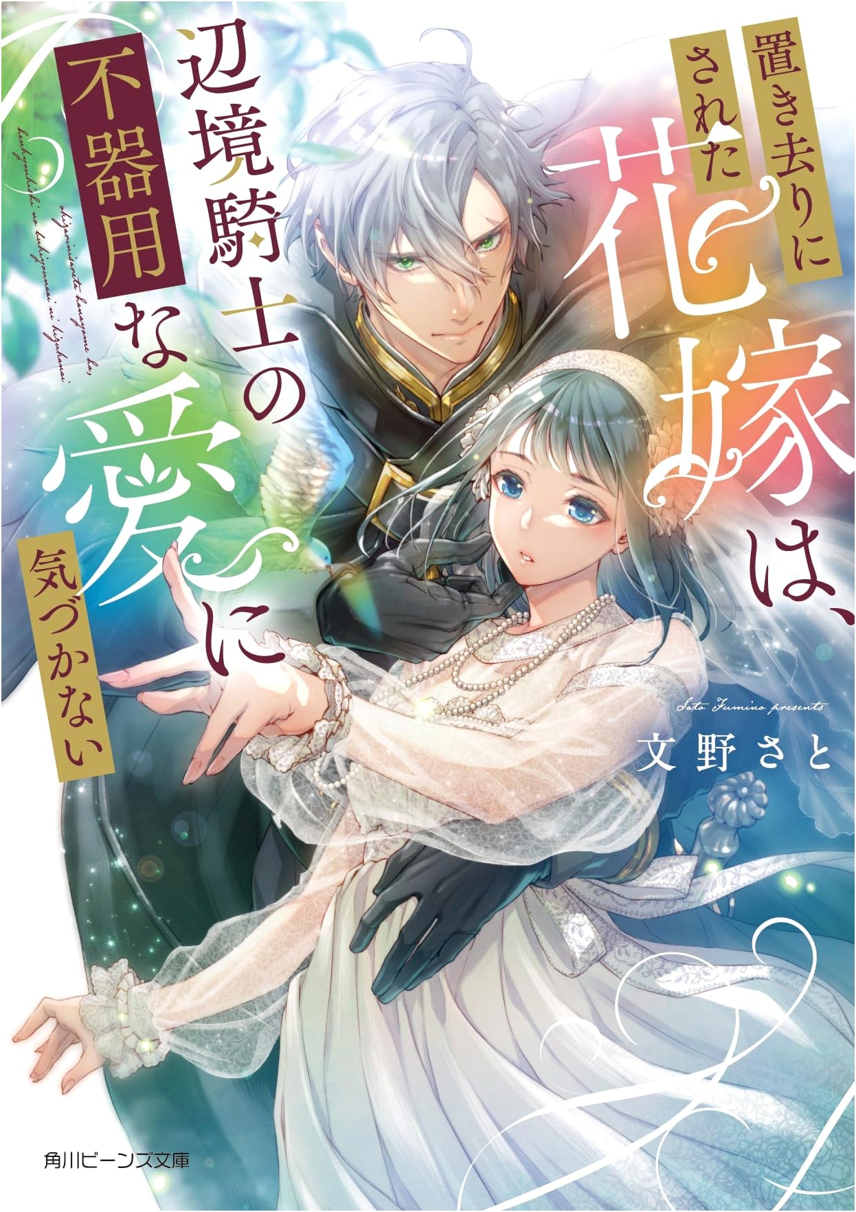 The Abandoned Bride Unaware of the Frontier Knight's Clumsy Love
