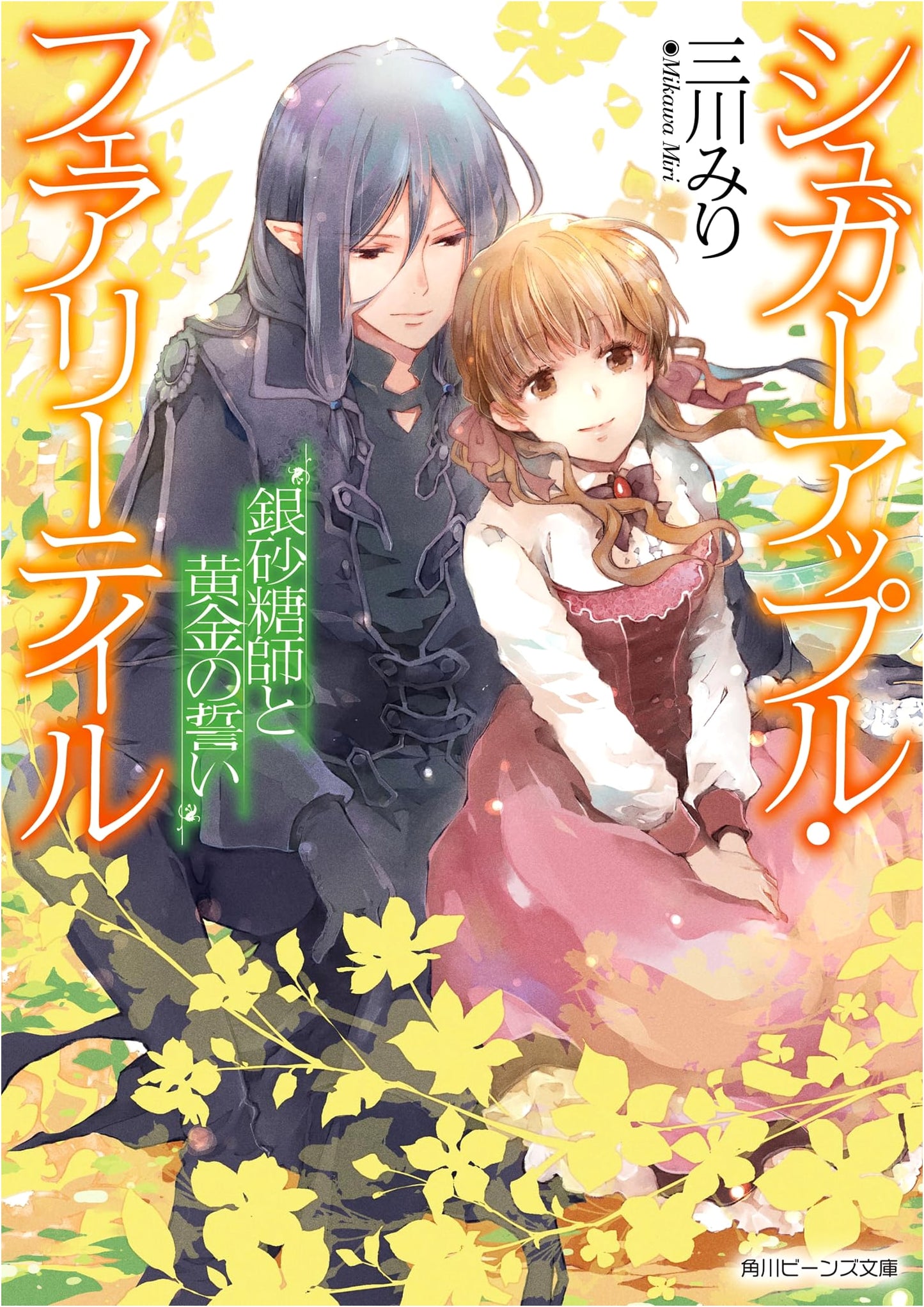 Sugar Apple Fairytale: Silver Sugar Master and the Golden Vow