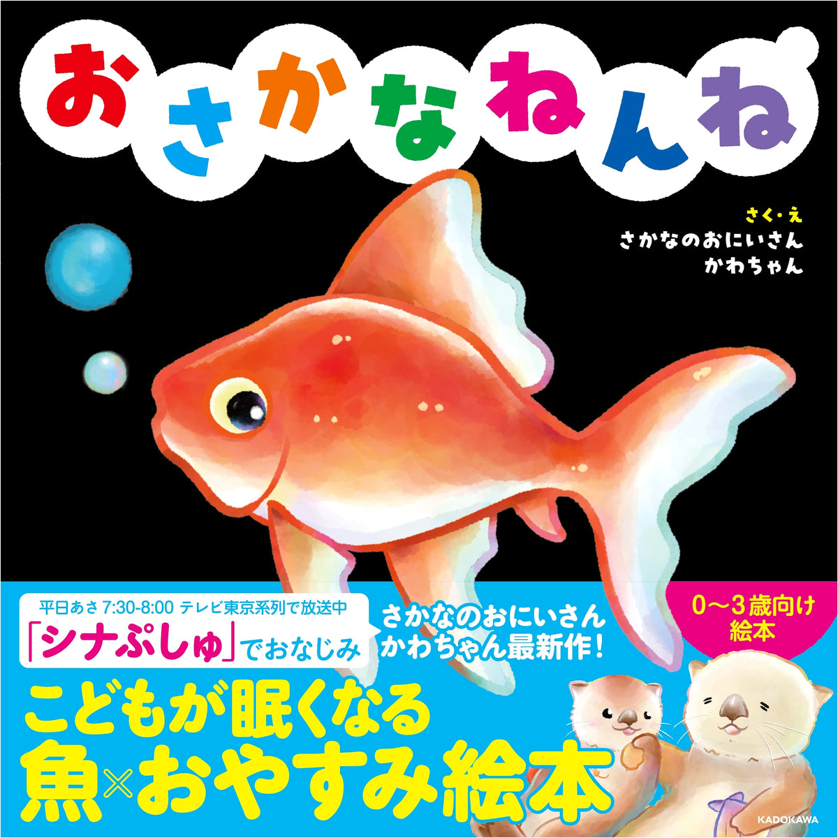 Sleepy Fish: A Gentle Bedtime Story