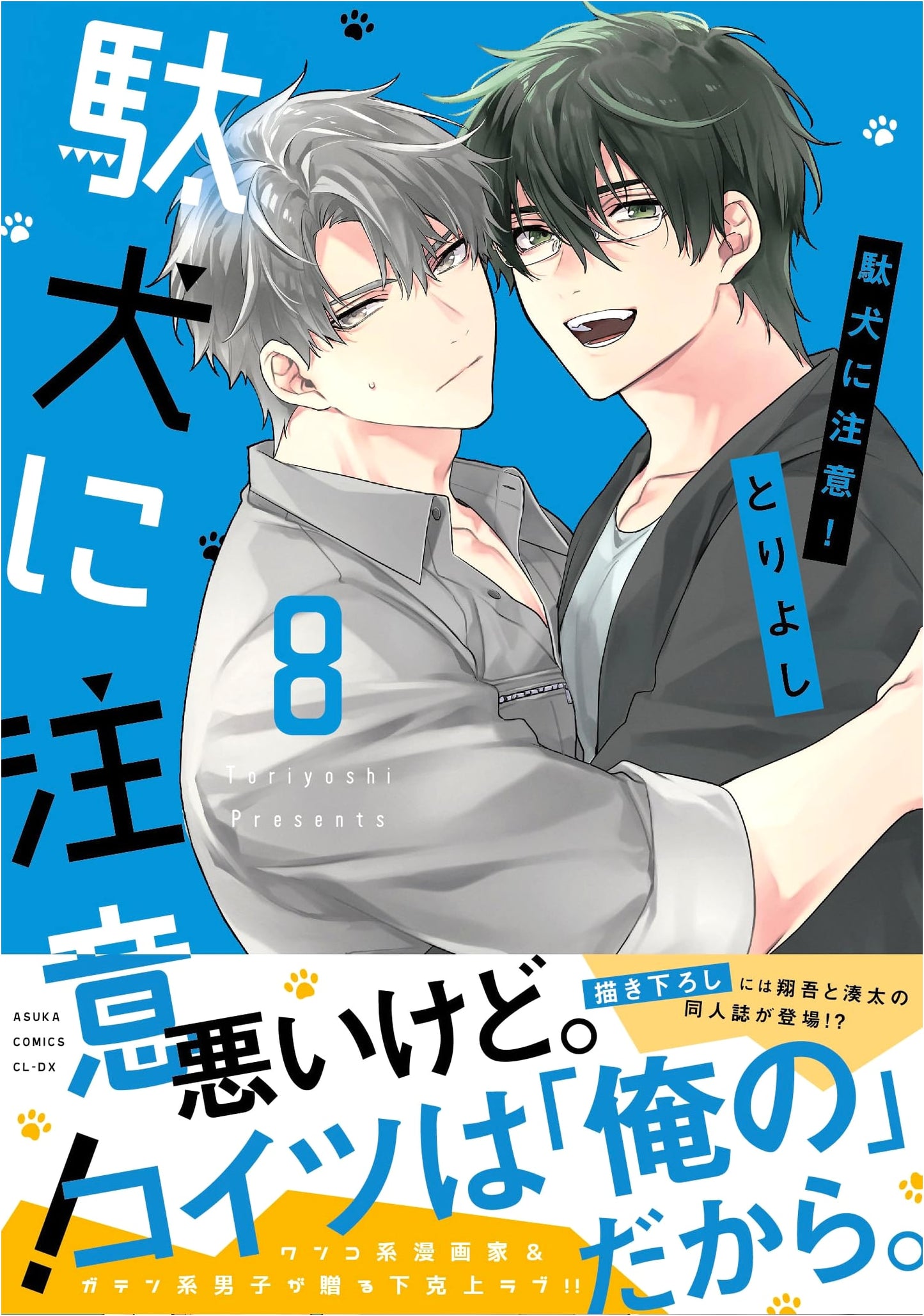 Beware of the Dog! Vol. 8 (Asuka Comics CL-DX)