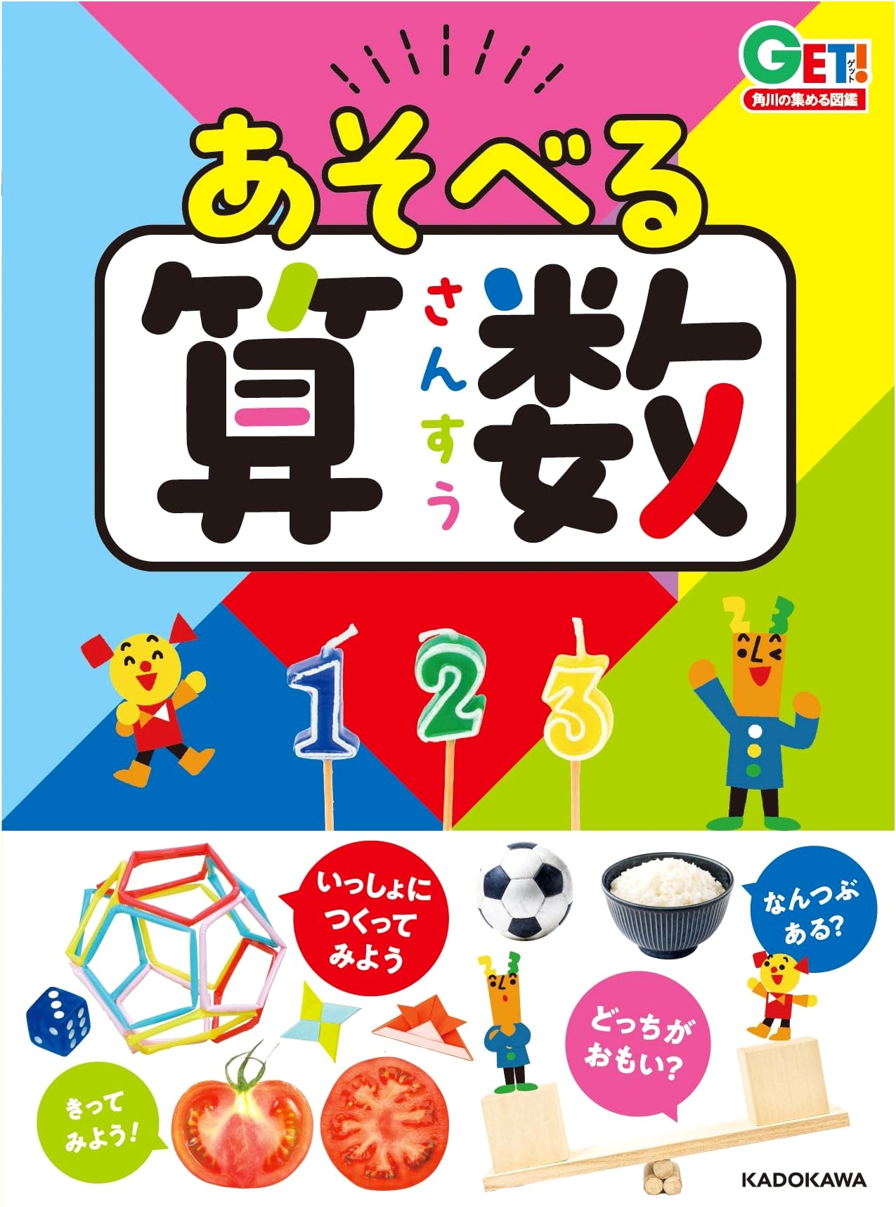 Kadokawa's GET! Fun Math Encyclopedia