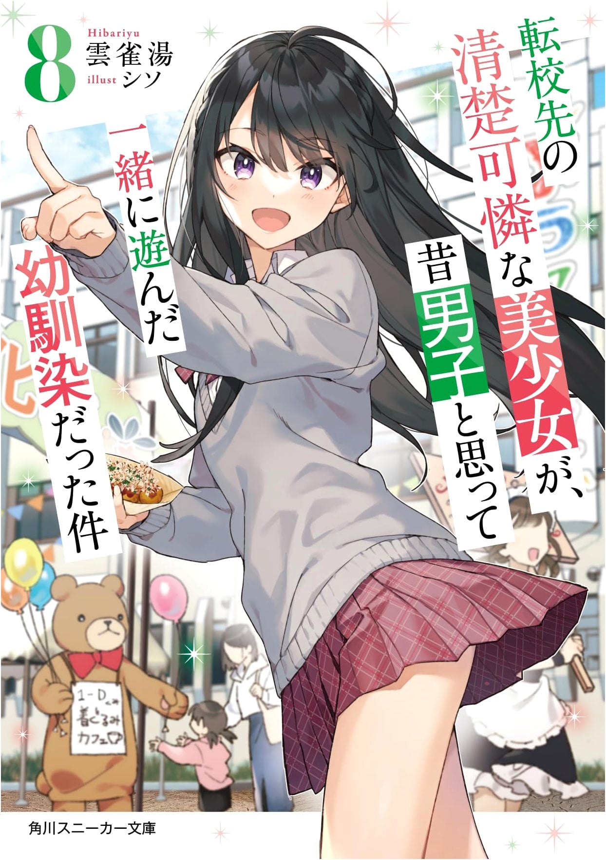 My New School's Pure and Lovely Beauty is My Childhood Friend I Thought Was a Boy, Vol. 8