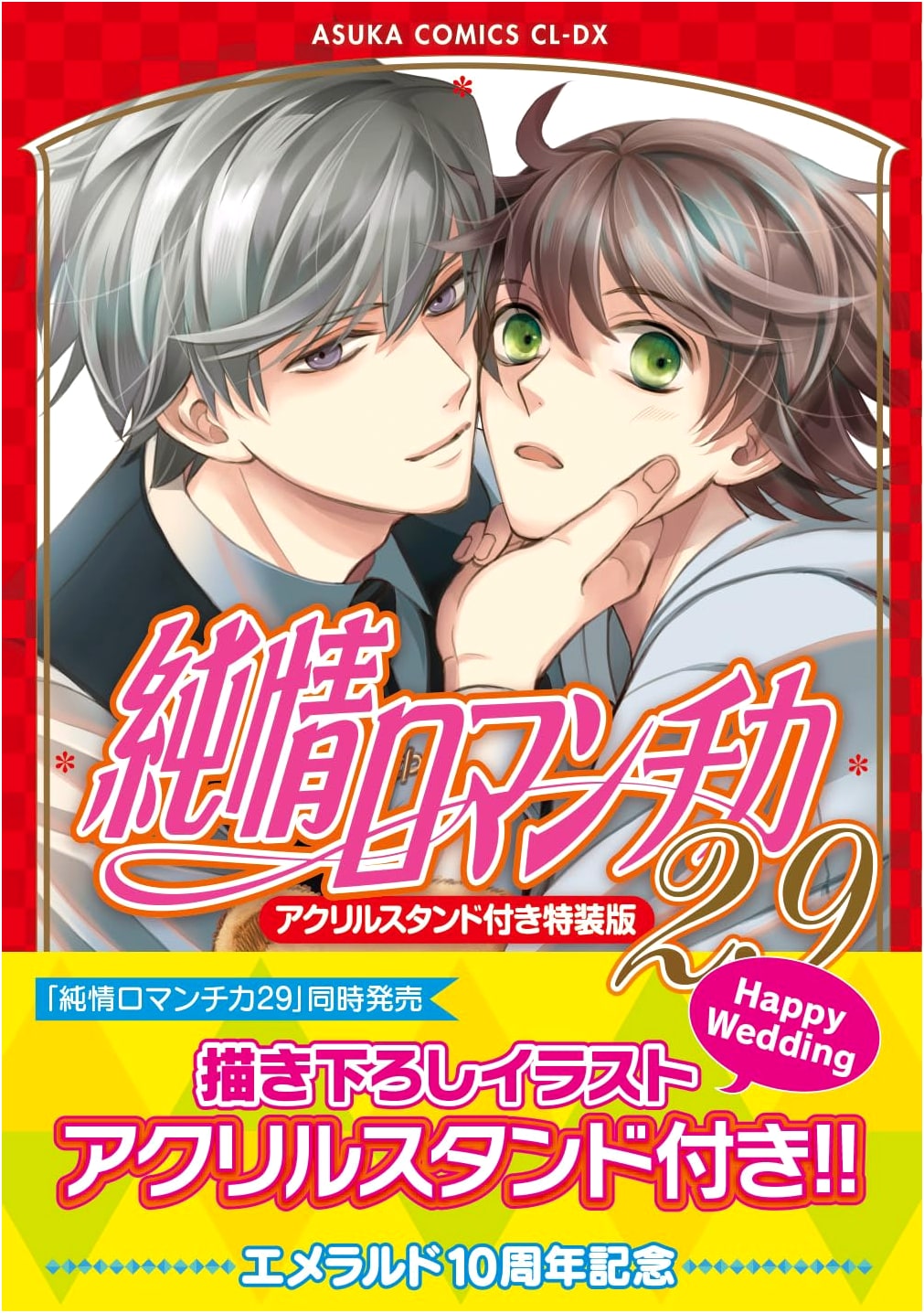 Junjo Romantica Vol. 29 Special Edition with Acrylic Stand (Asuka Comics CL-DX)