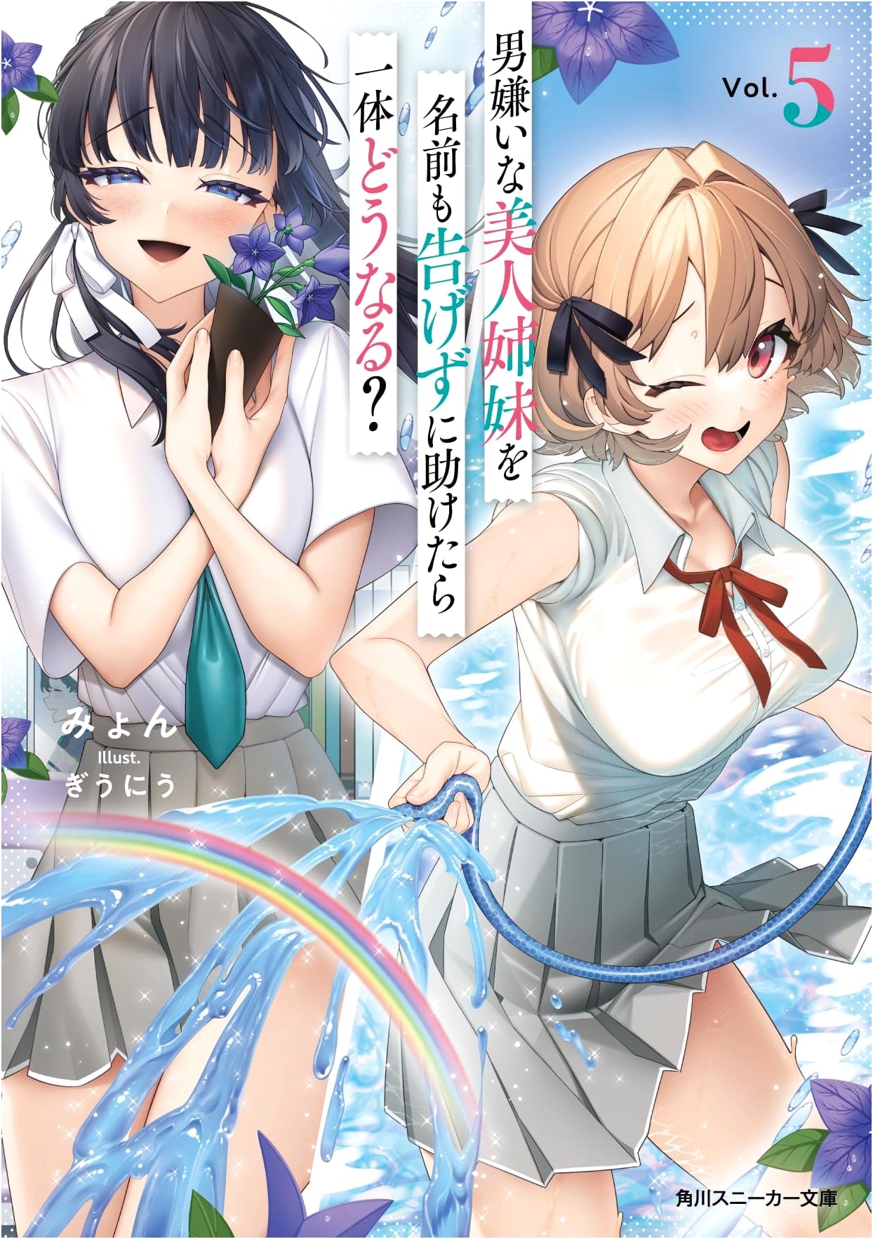 What Happens When You Help Man-Hating Beautiful Sisters Without Telling Your Name? Vol. 5