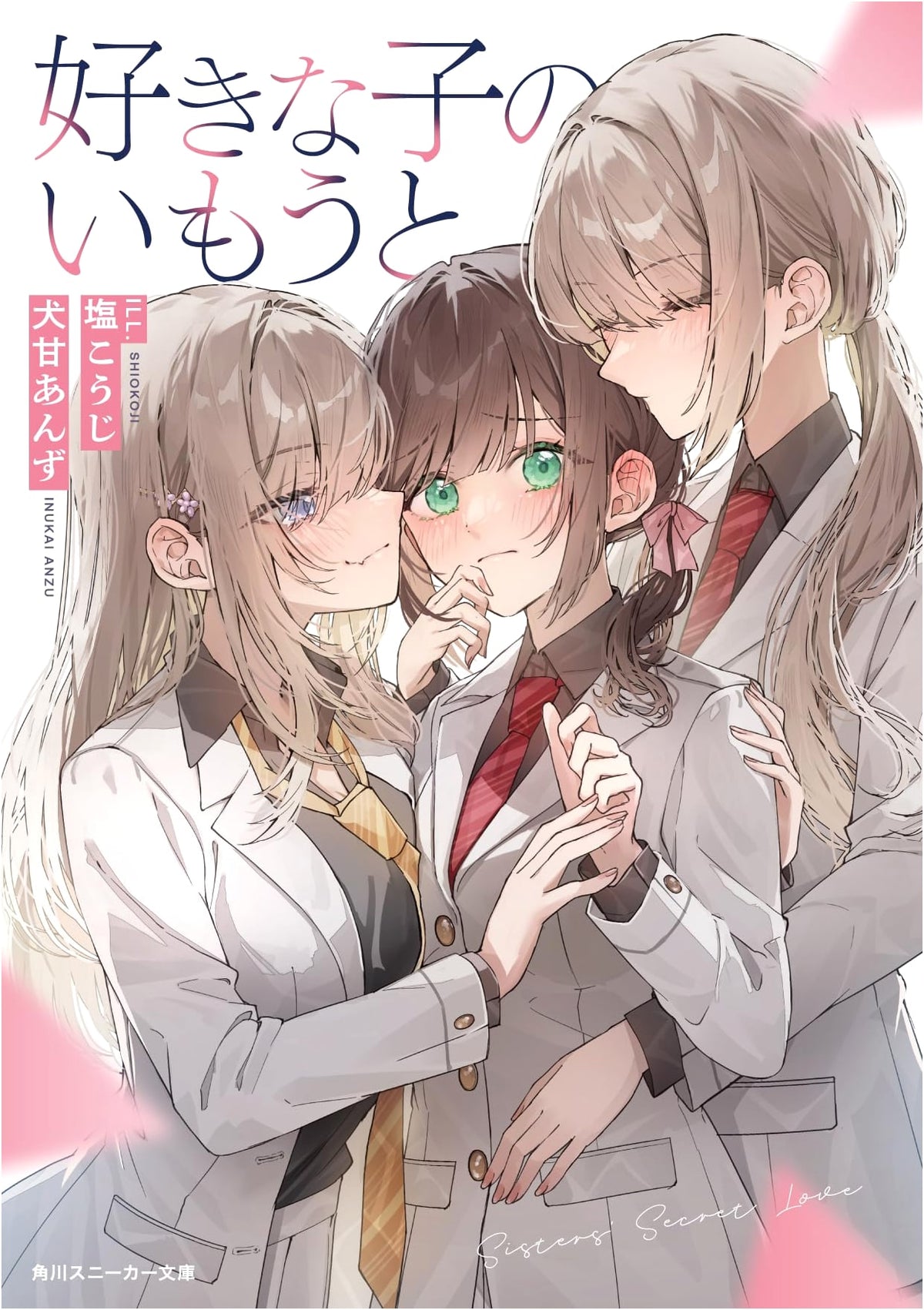 My Crush's Little Sister (Kadokawa Sneaker Bunko)