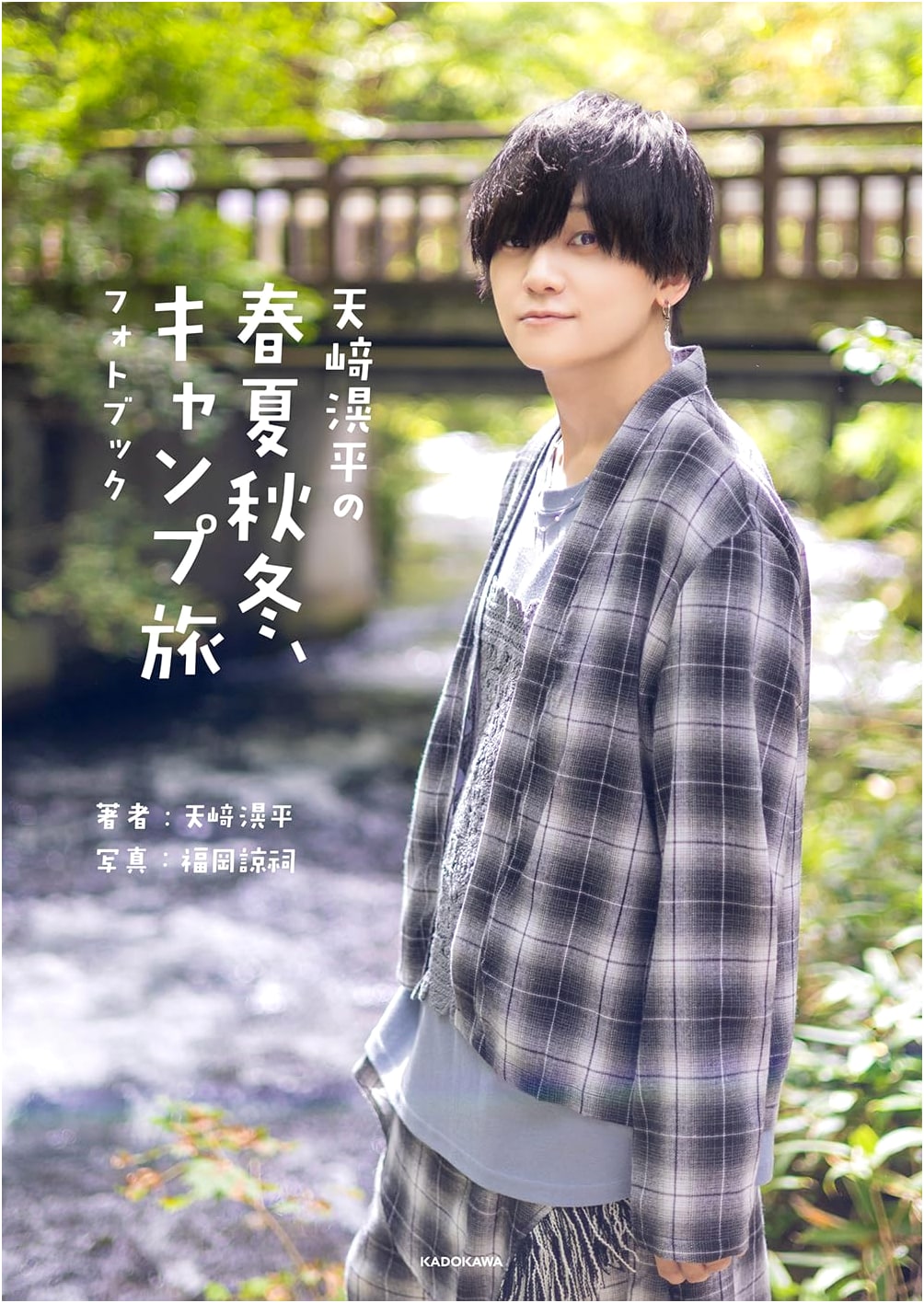 Kohei Amasaki's Four Seasons Camping Trip Photobook