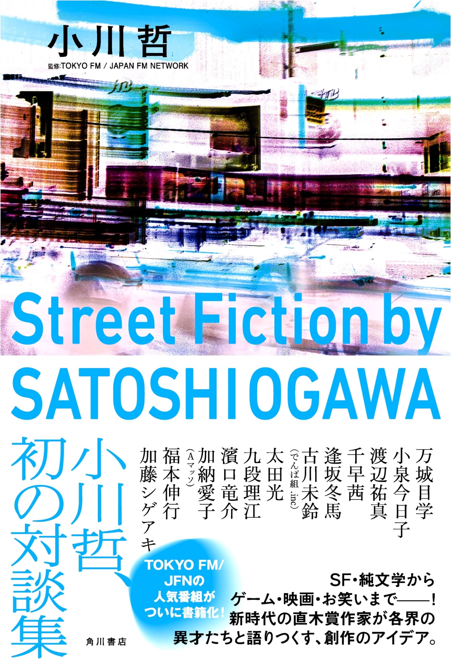 Street Fiction by Satoshi Ogawa