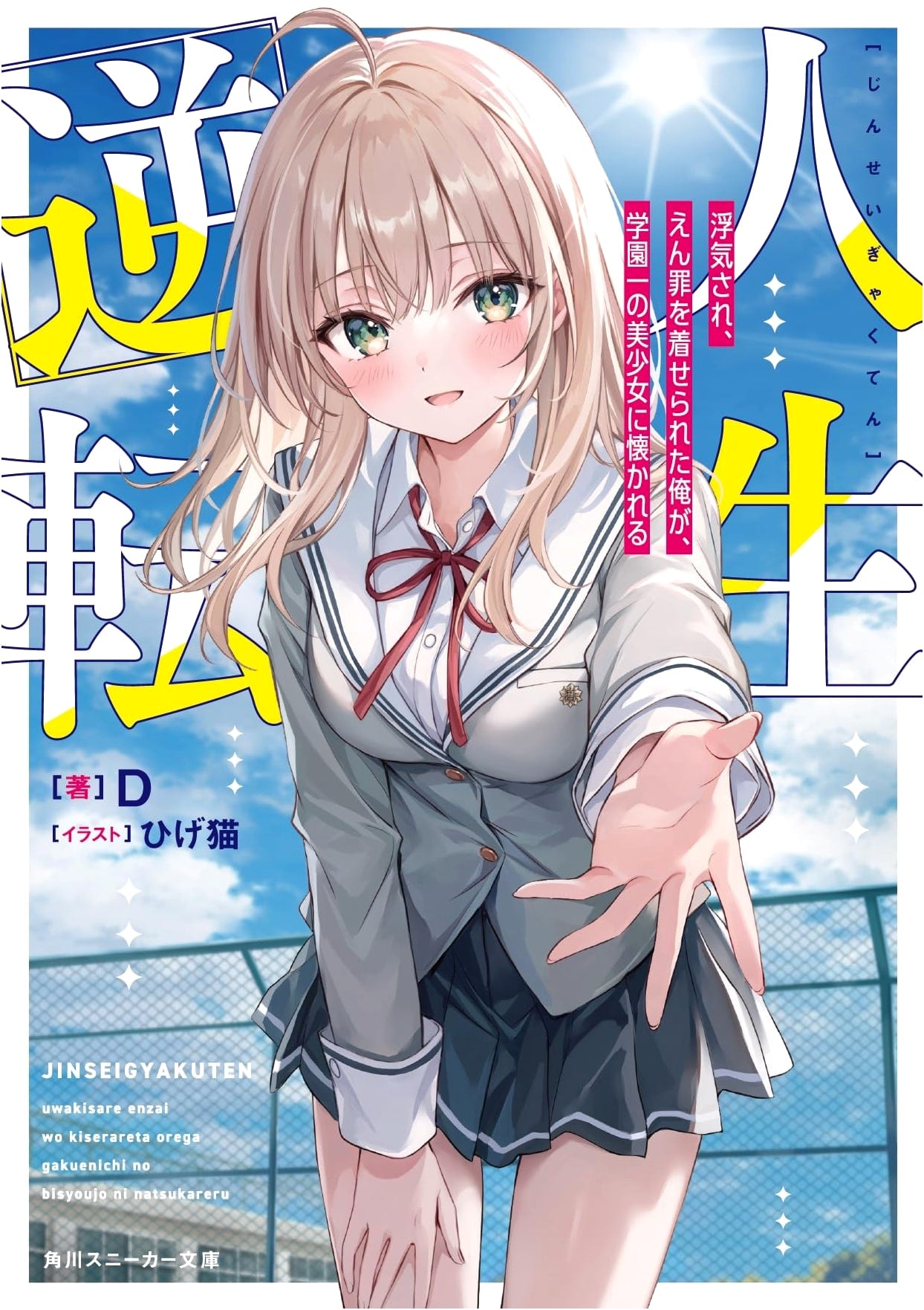 Life Reversal: Framed & Cheated, I'm Cherished by the School's Prettiest Girl