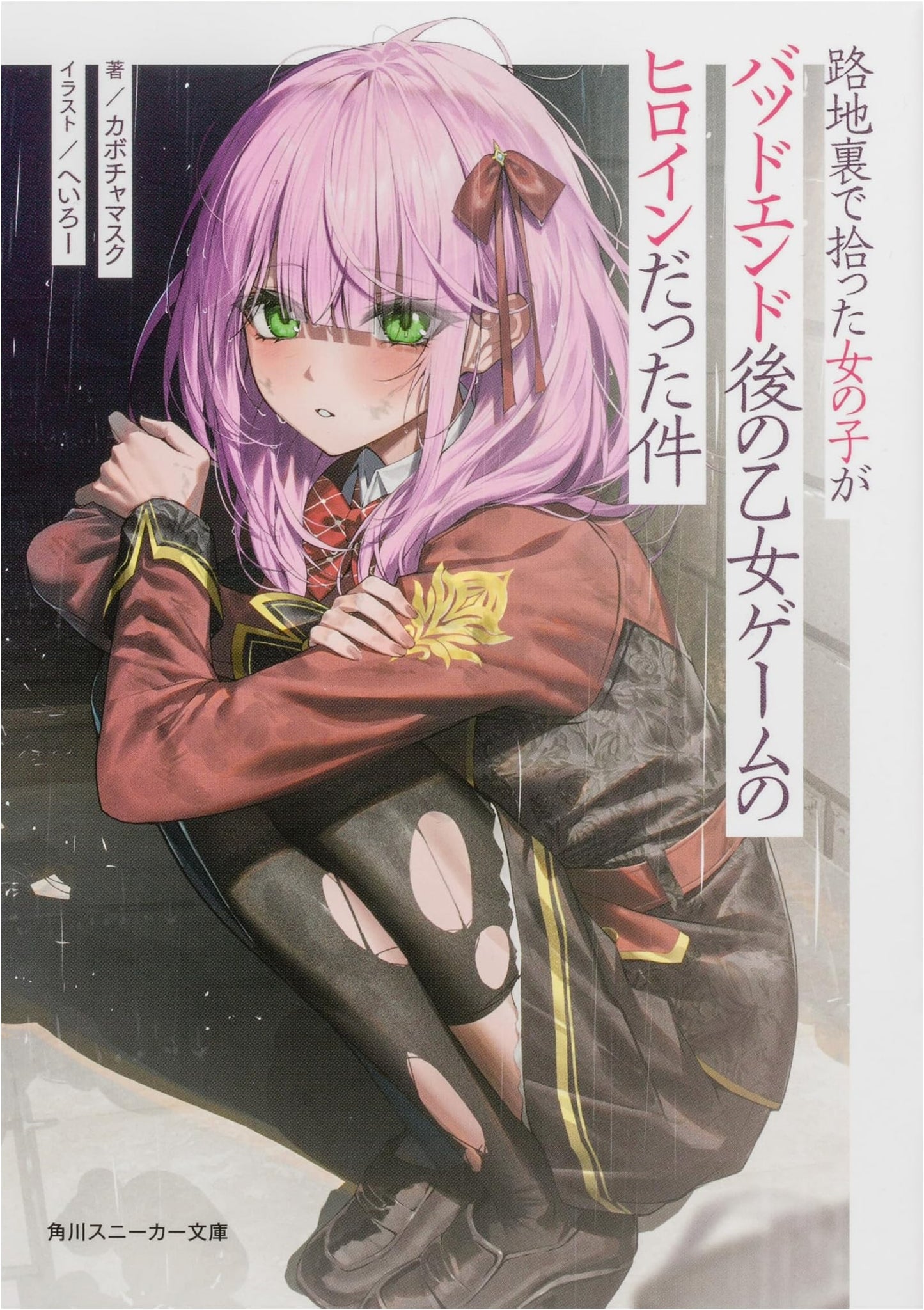 The Girl I Picked Up in the Alley Was the Heroine of an Otome Game After Its Bad End