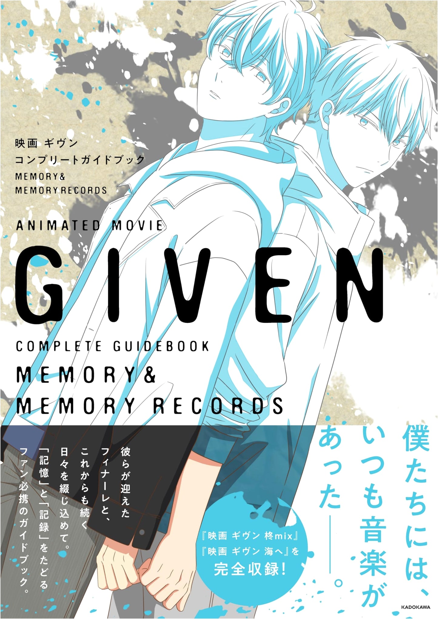 Given the Movie: Complete Guidebook Memory & Memory Records