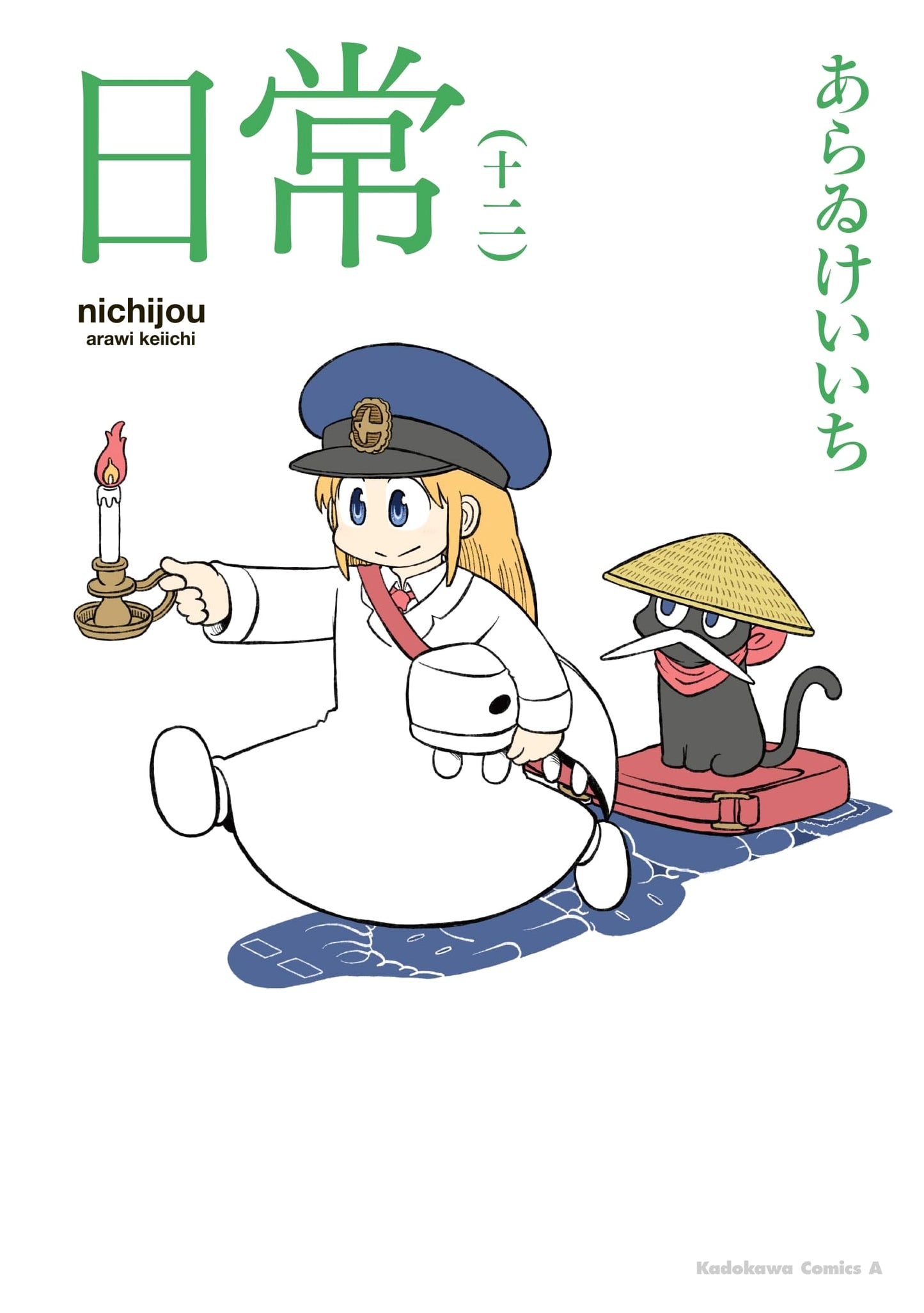 Nichijou (My Ordinary Life) Vol. 12 (Kadokawa Comics Ace)