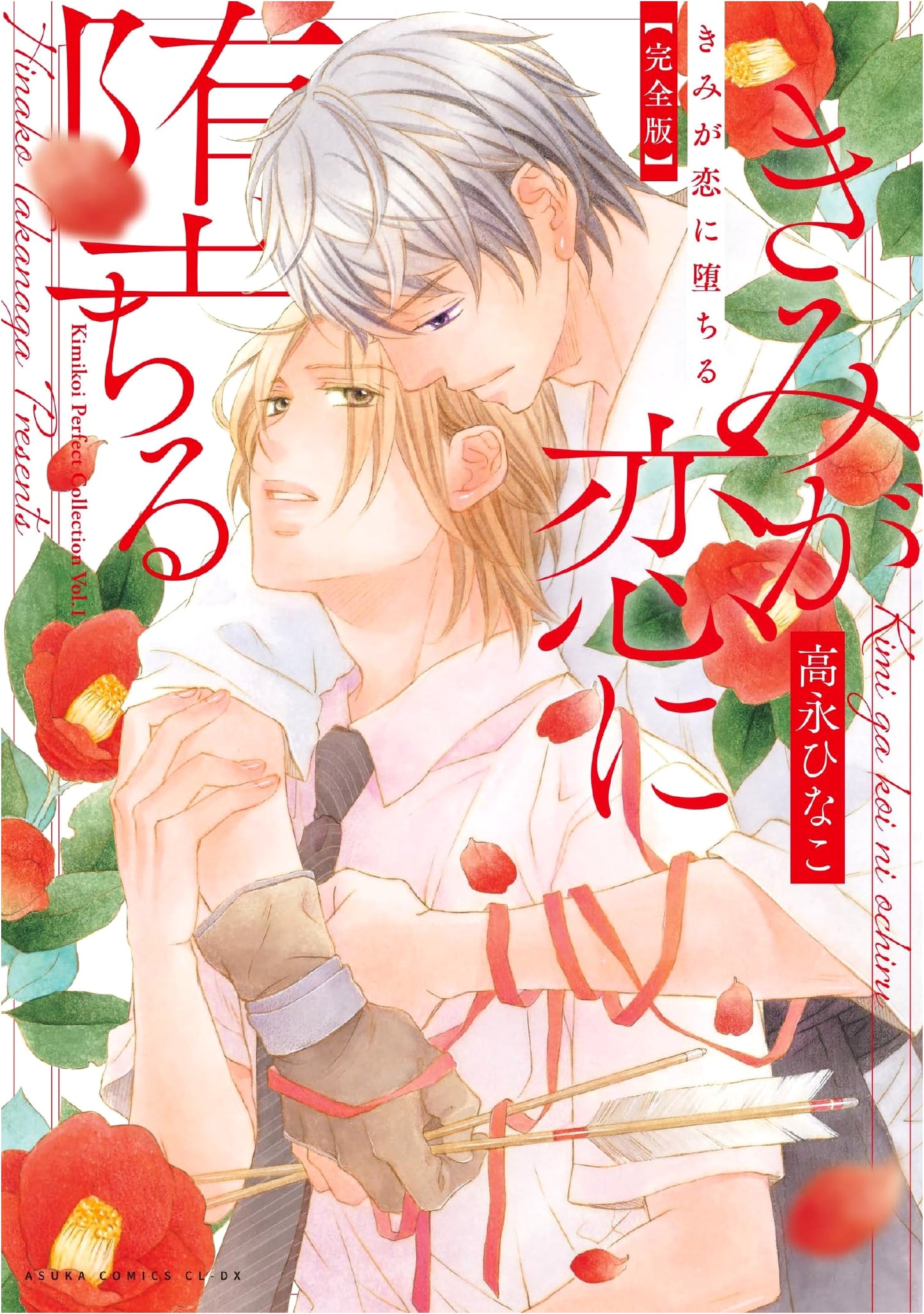 You Fall in Love: The Complete Edition