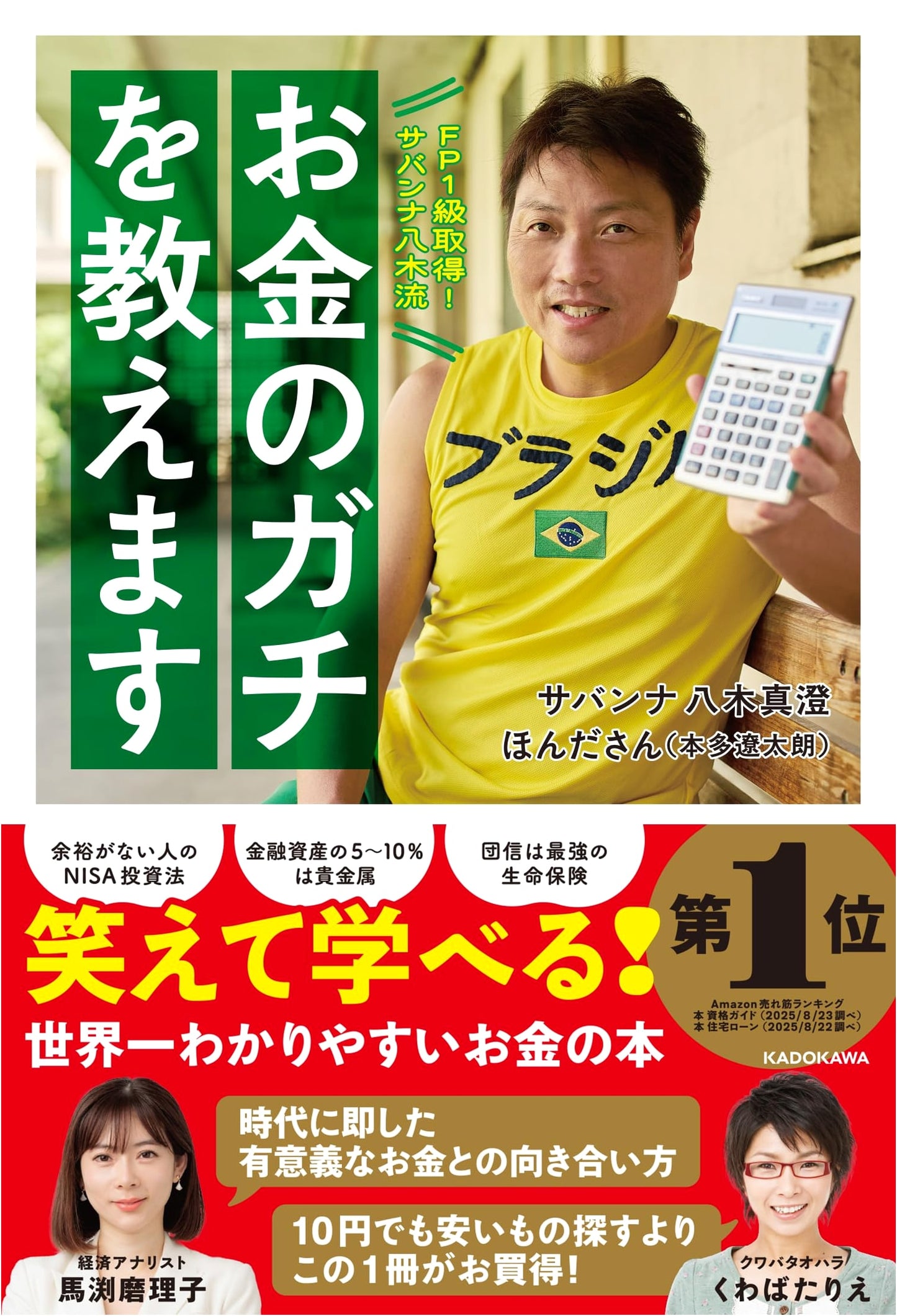 Ace the FP1 Exam! Savannah Yagi's Serious Money Guide