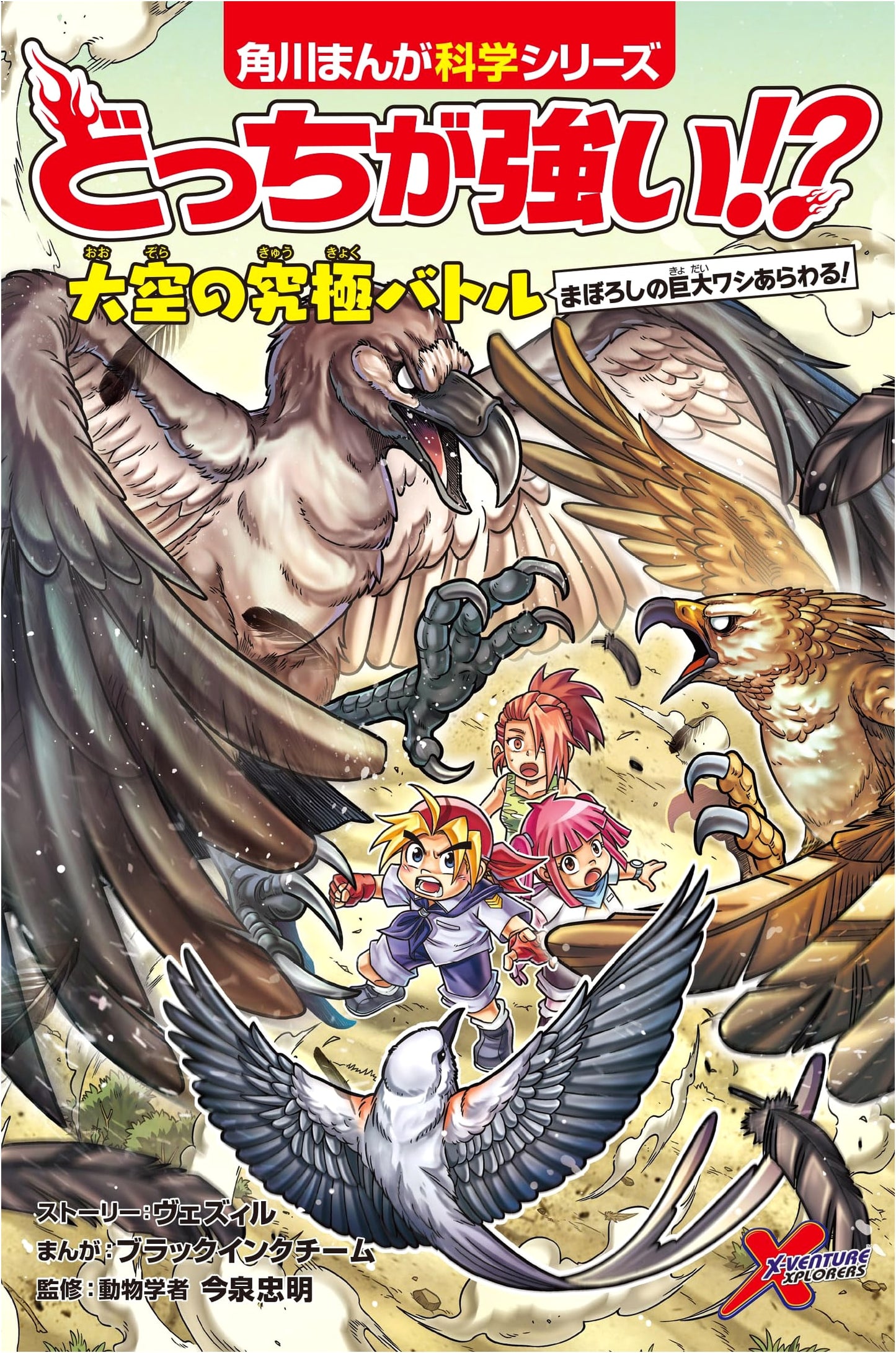 Docchi ga Tsuyoi!?: Ultimate Sky Battle - Phantom Giant Eagle Appears!