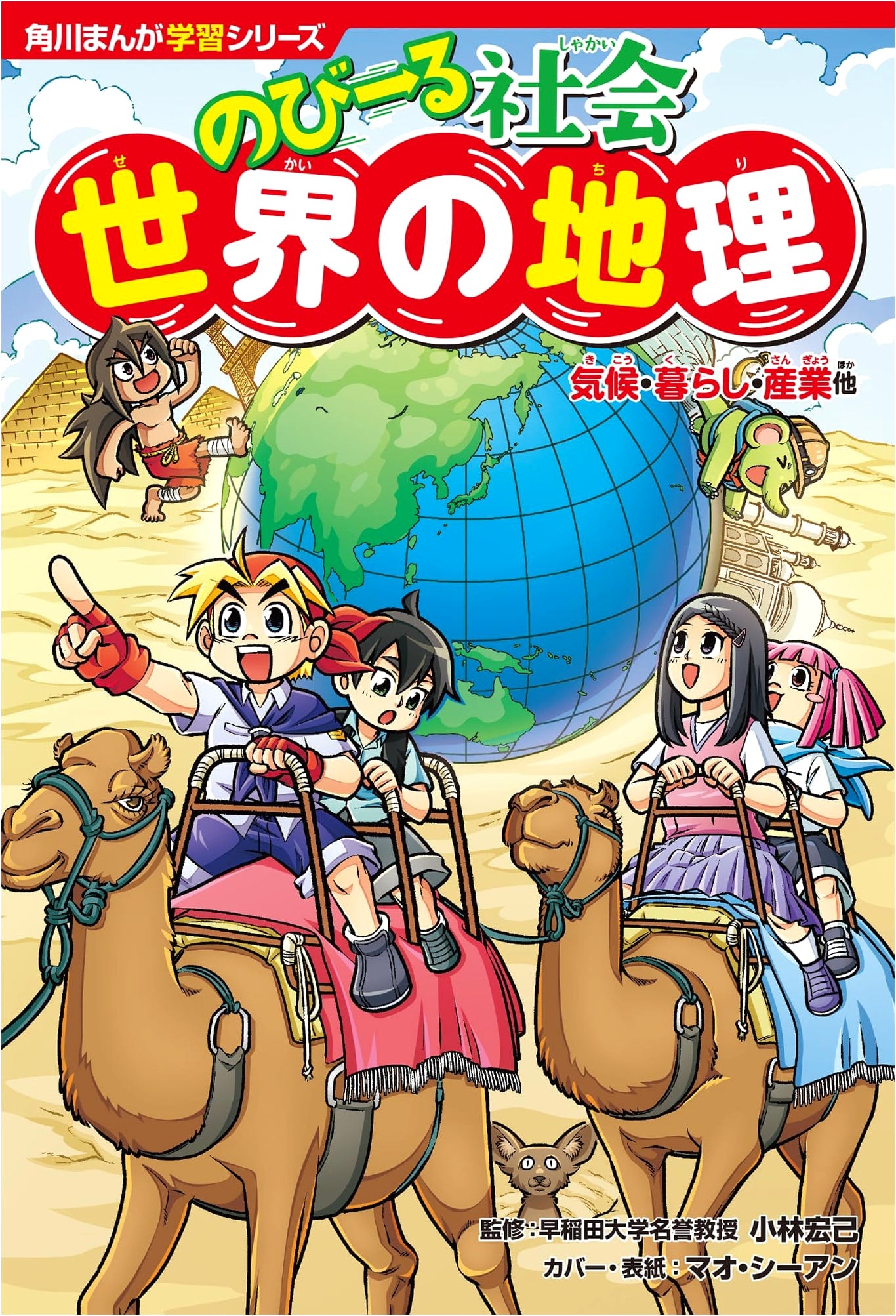 Kadokawa Manga: Stretch Your Knowledge of World Geography