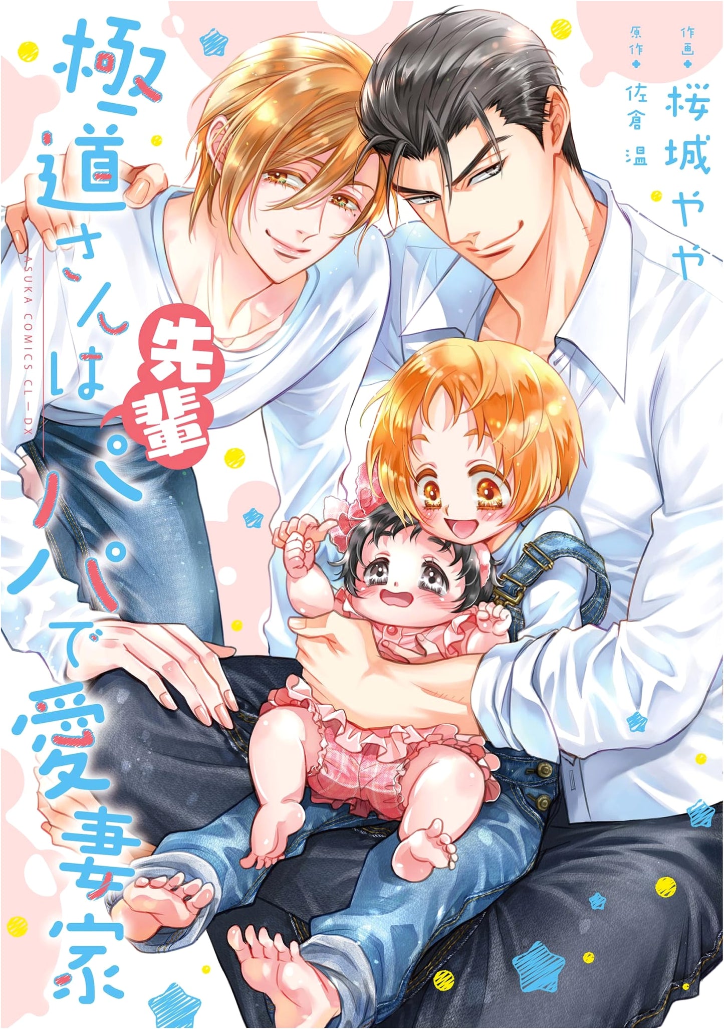 The Yakuza's Devoted Husband and Experienced Dad