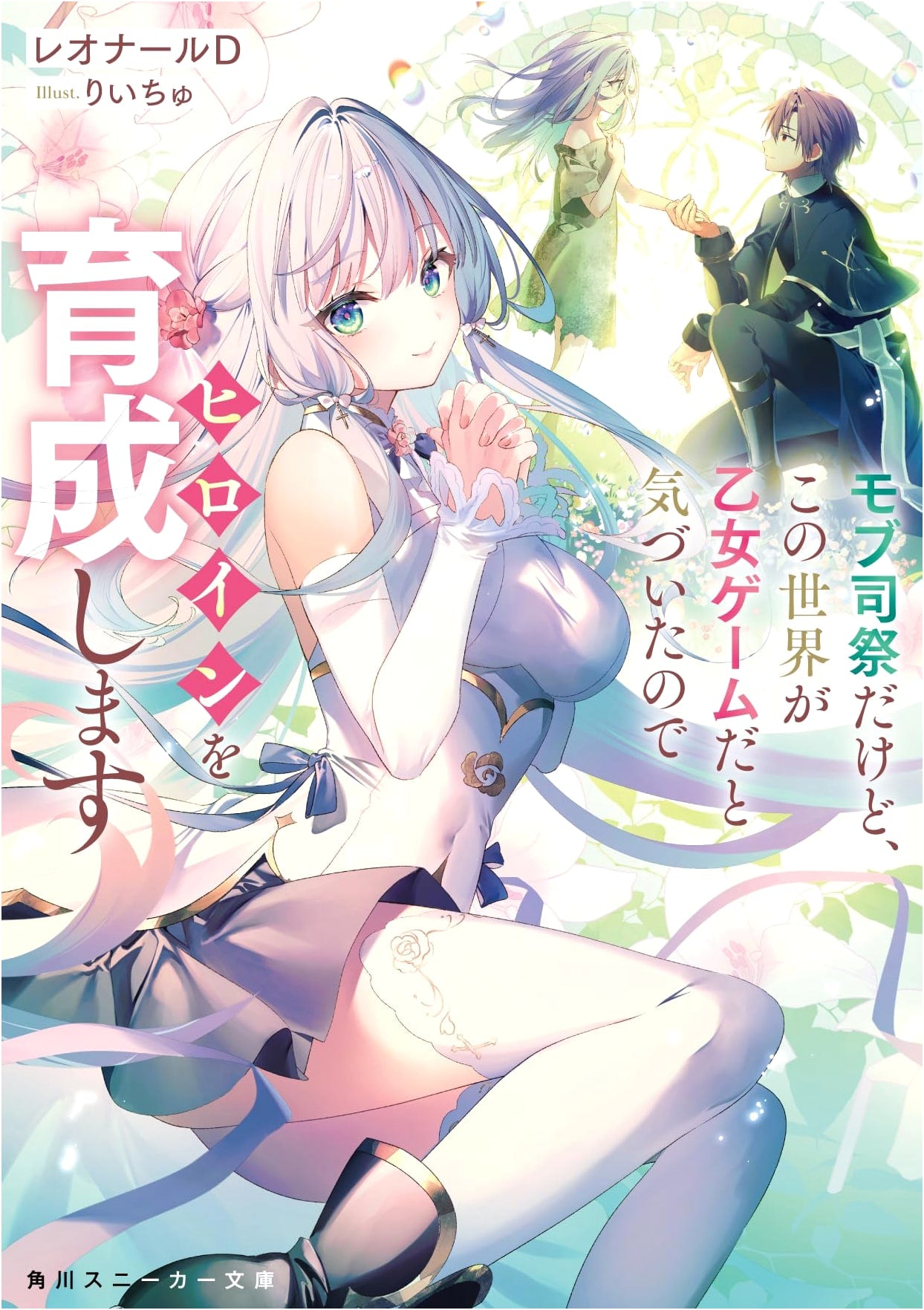 I'm a Mob Priest, but I Realized This World is an Otome Game, So I'll Train the Heroine
