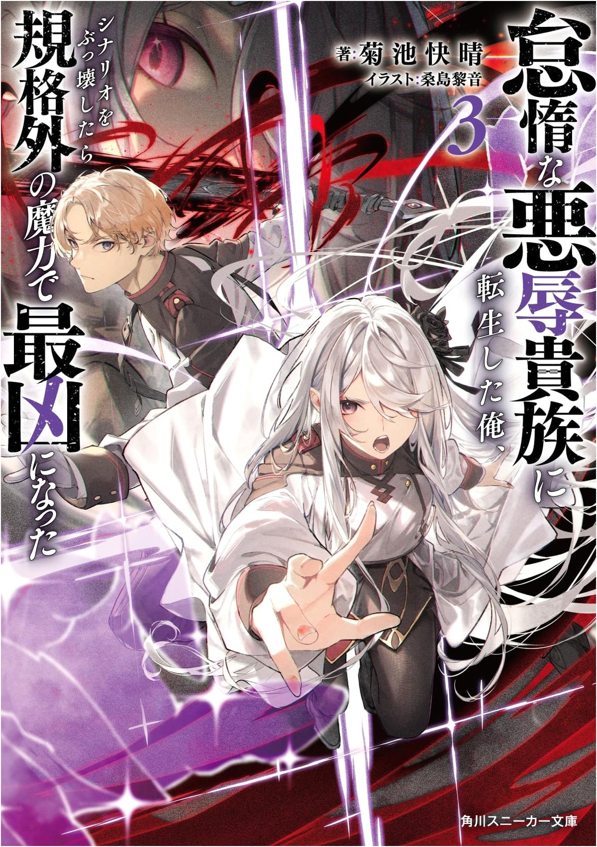 Reincarnated as a Lazy, Disgraced Noble, I Broke the Scenario & Became the Strongest with Irregular Magic 3