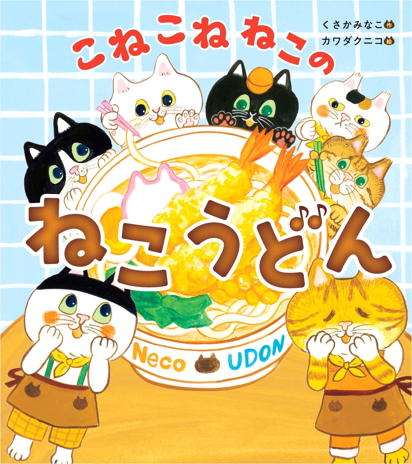 Kone Kone Neko's Neko Udon: A Kitten Udon Adventure by Minako Kusaka