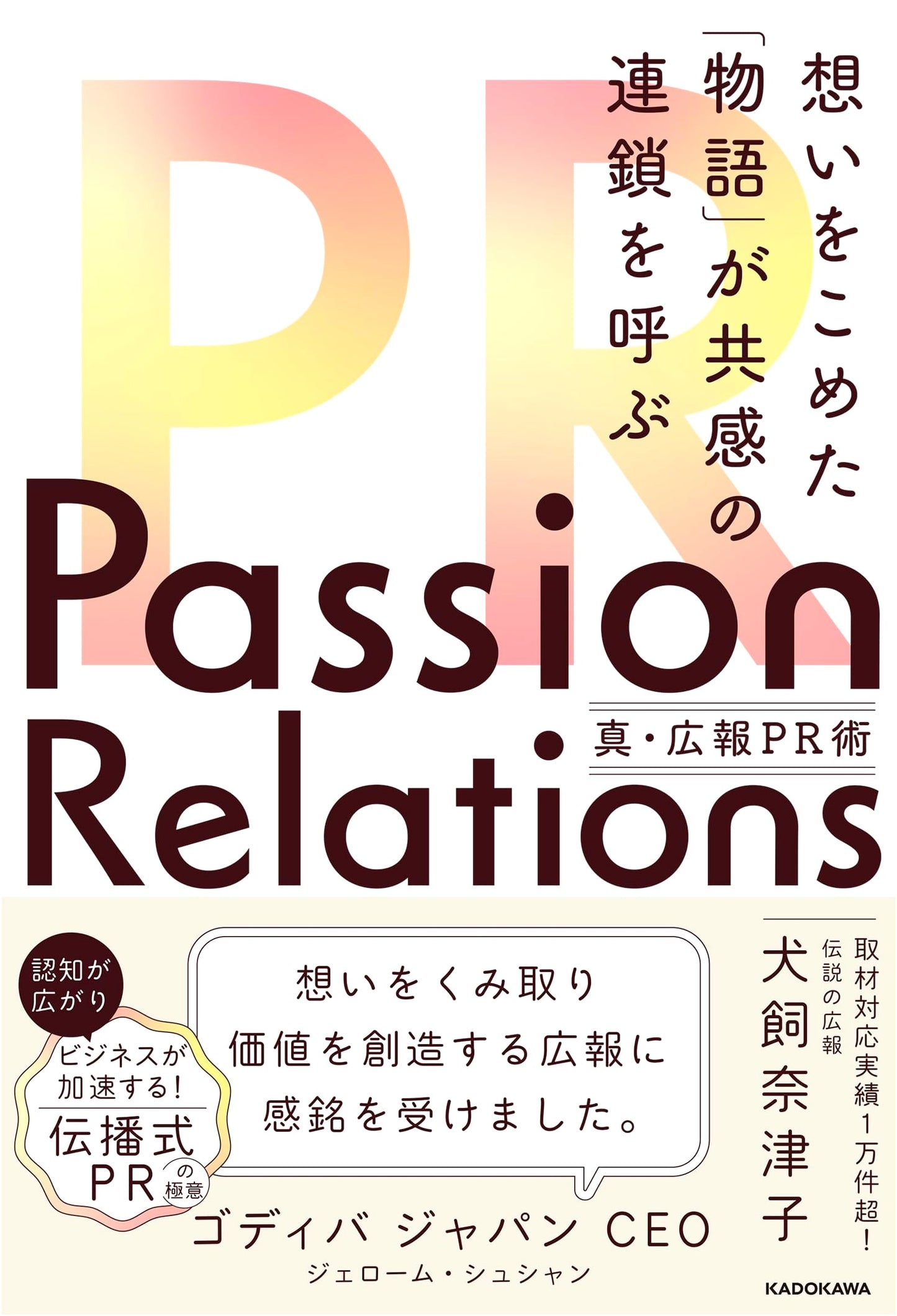 Passion Relations: True PR Techniques – How Heartfelt Stories Create Engagement
