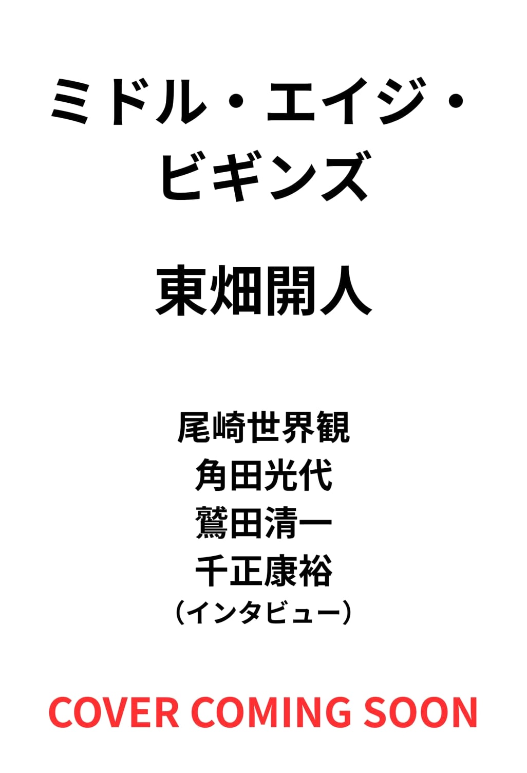 Middle Age Begins by Kaijin Tohata
