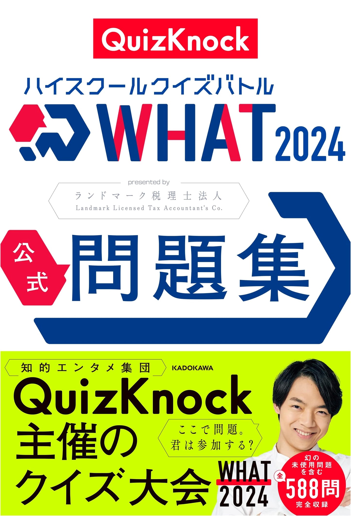 High School Quiz Battle WHAT 2024 Official Exam Prep Guide