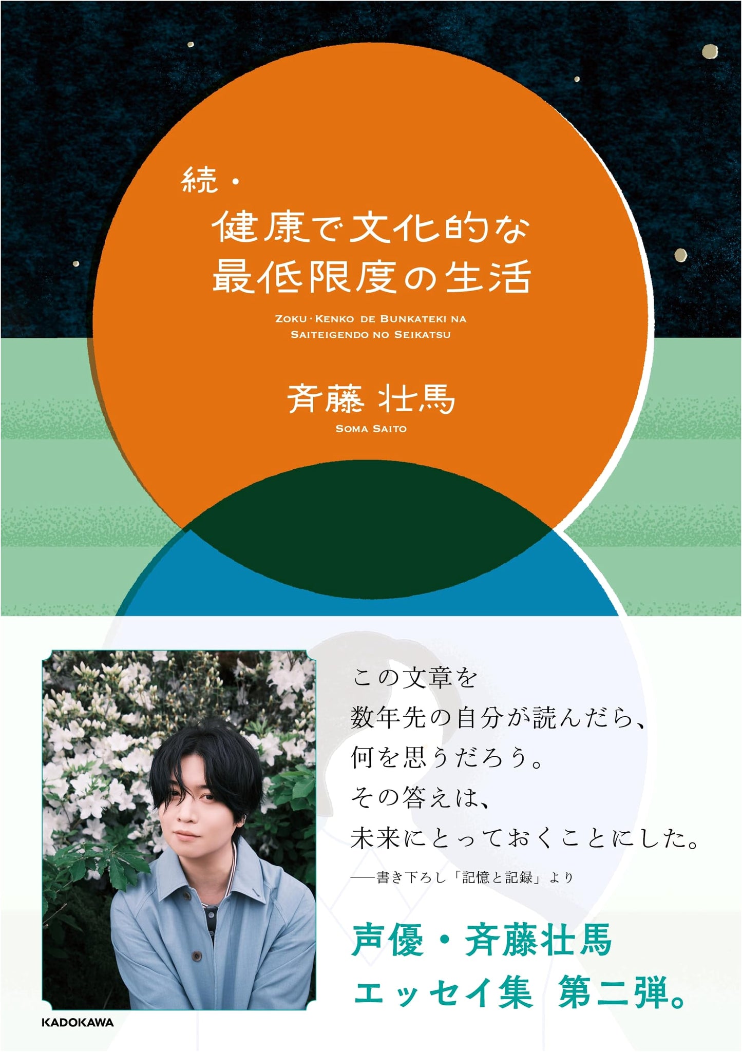 Continued: A Wholesome and Minimalistic Life, by Soma Saito