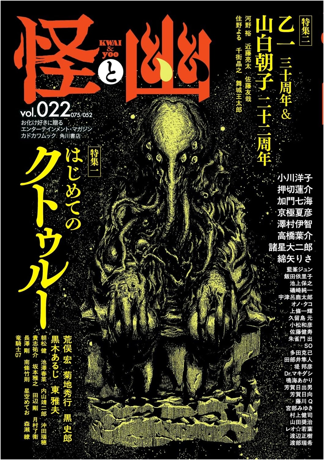 Mystery and Specter Vol. 022, May 2026 (Kadokawa Mook) by Natsuhiko Kyogoku