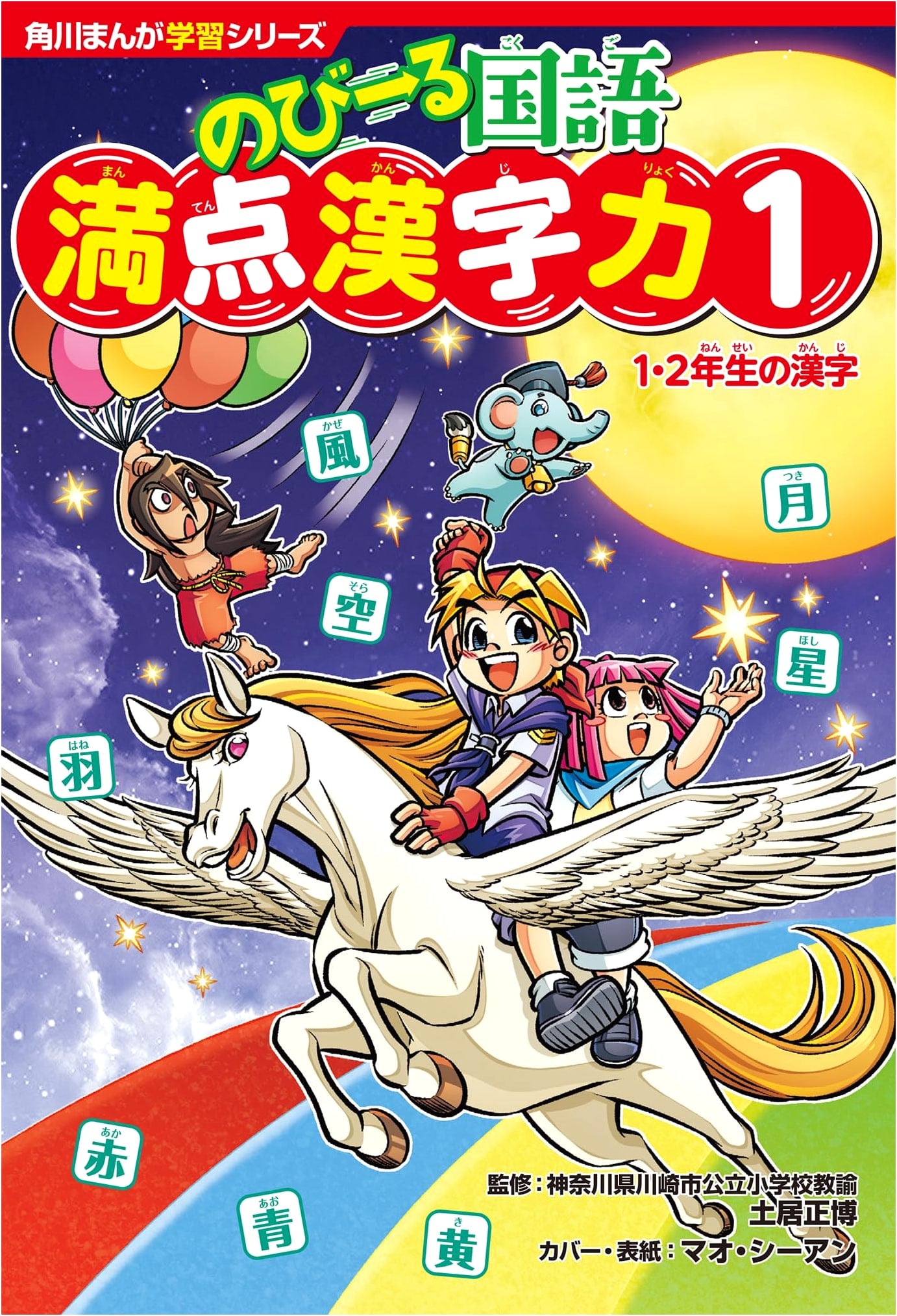 Kadokawa Manga Study Series: Super Stretch Japanese Language - Perfect Kanji Power 1