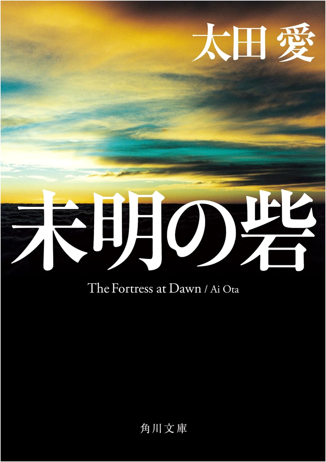 Fortress at Dawn by Ai Ota