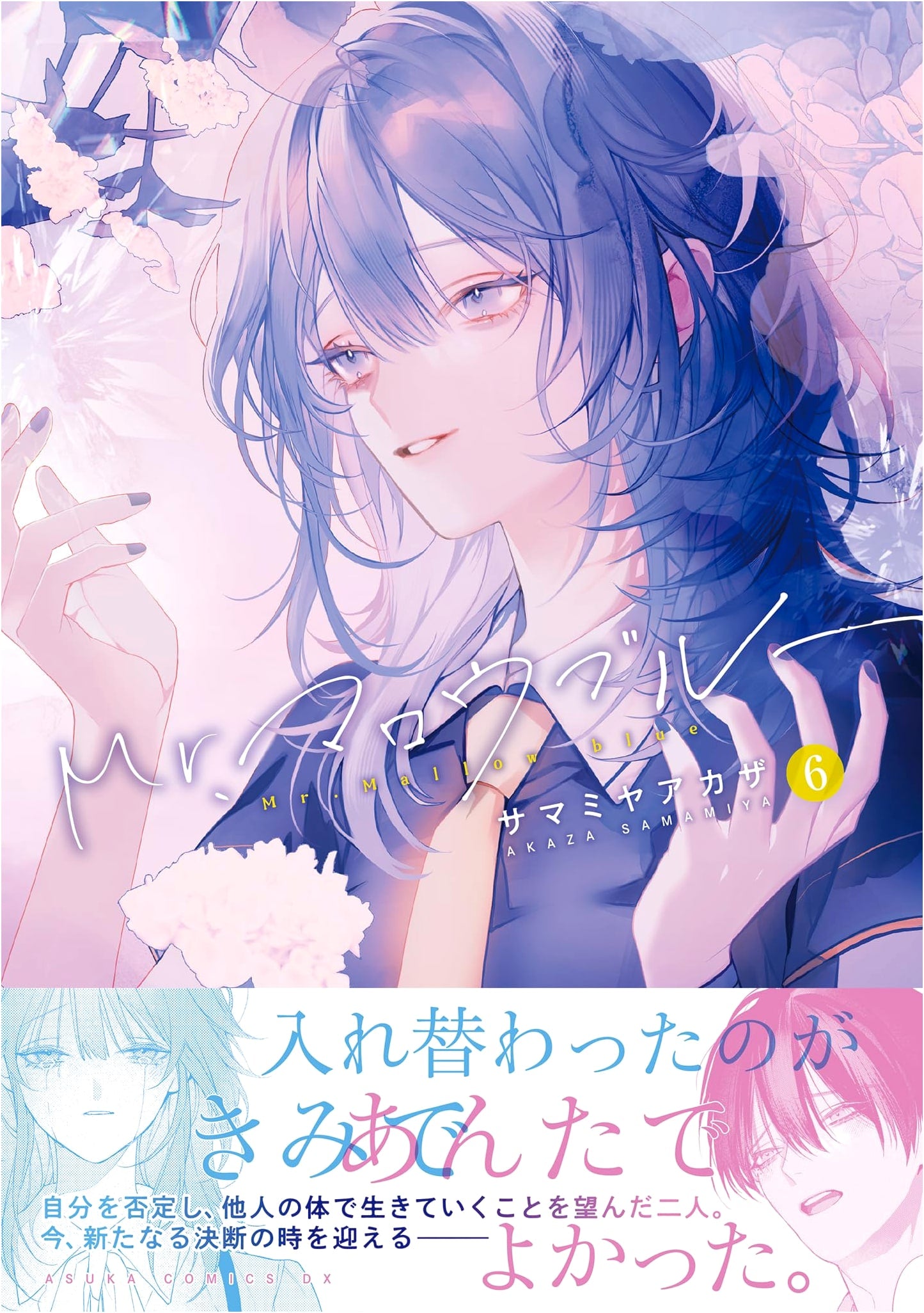 Mr. Marrow Blue, Vol. 6 (Asuka Comics DX)