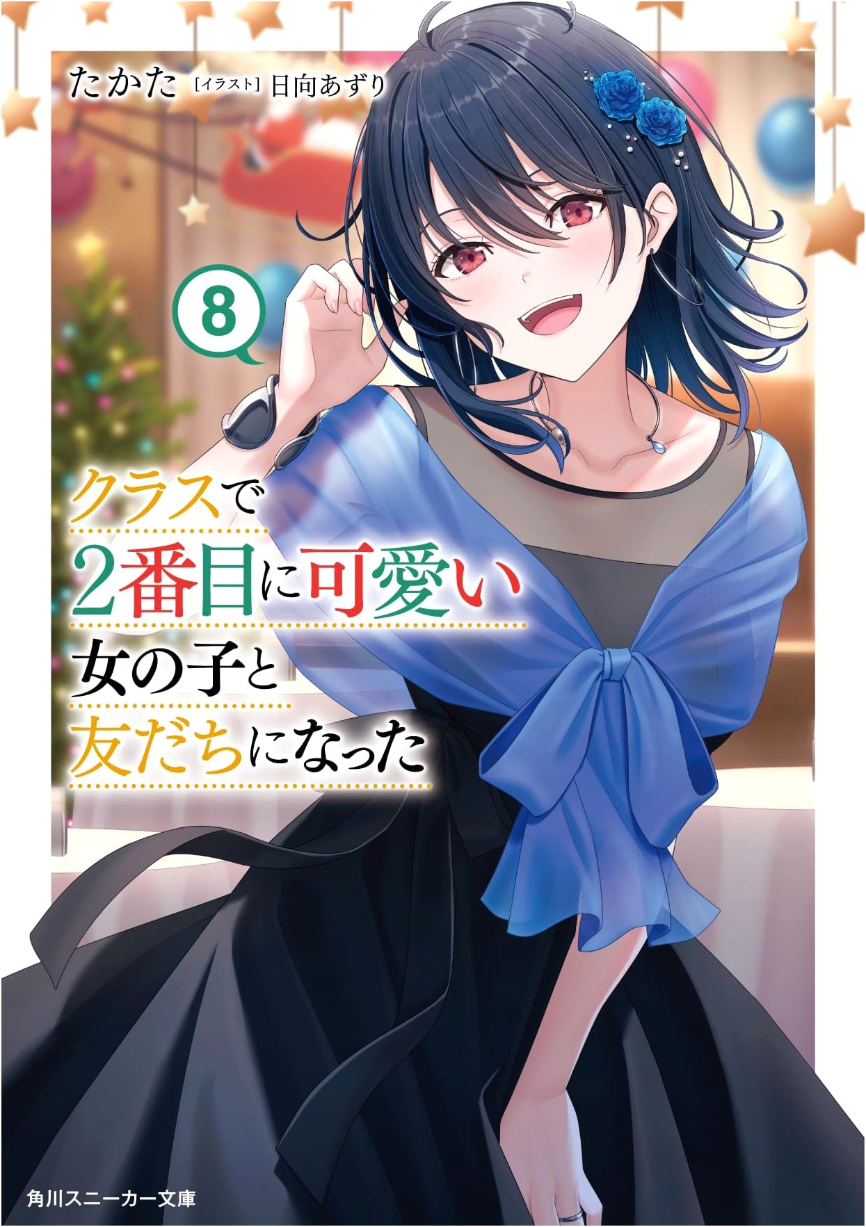 I Became Friends with the Second Cutest Girl in My Class, Vol. 8 by Takata
