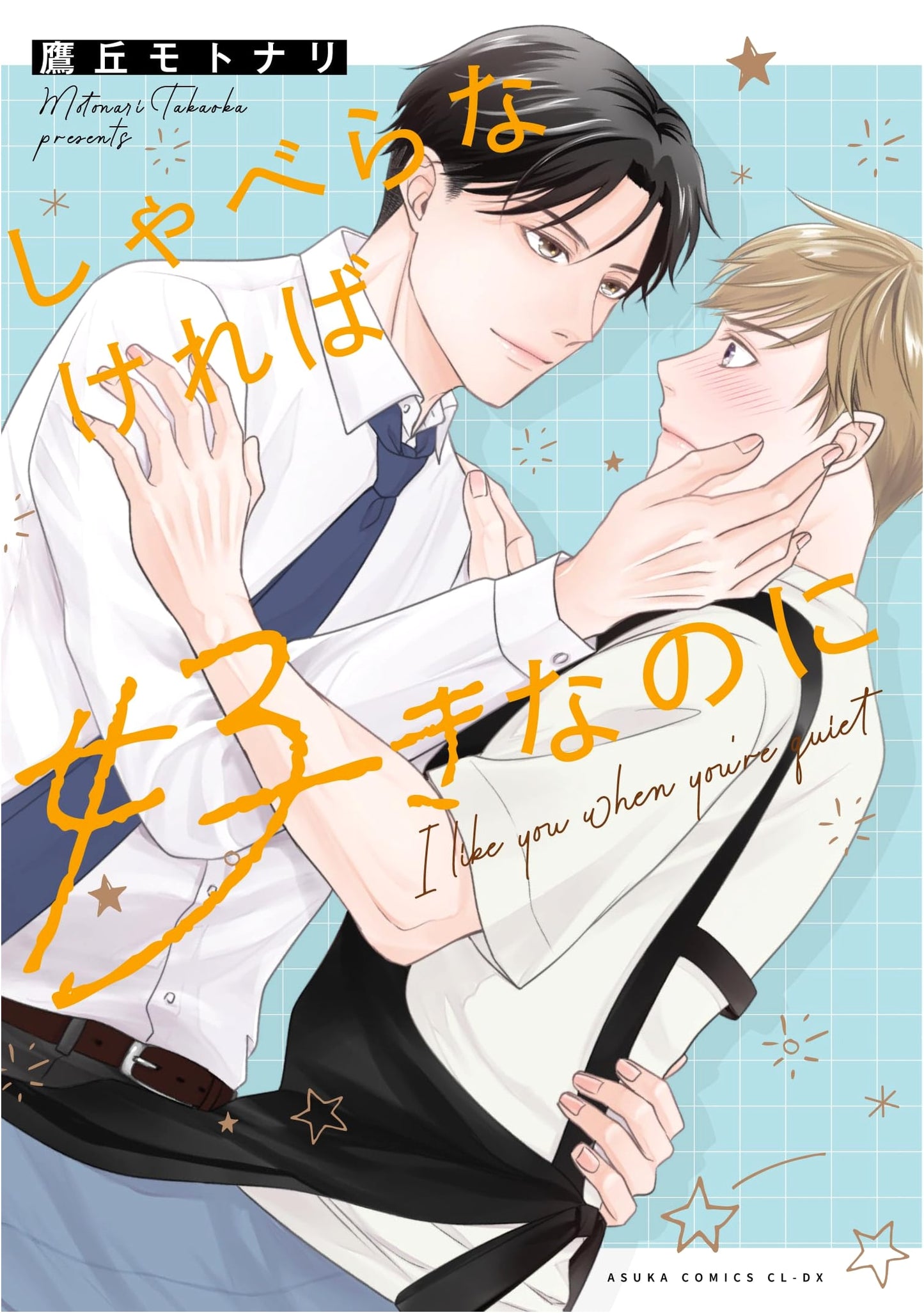 I'd Like You More if You Didn't Speak (Asuka Comics CL-DX)