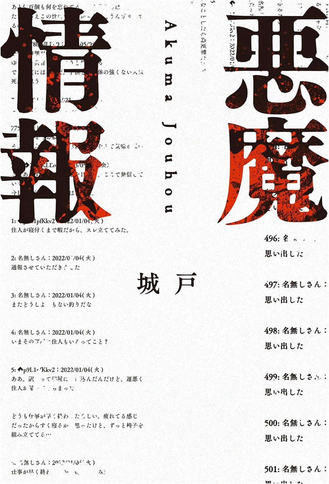 Devil's Info: From the Omocoro Editorial Department