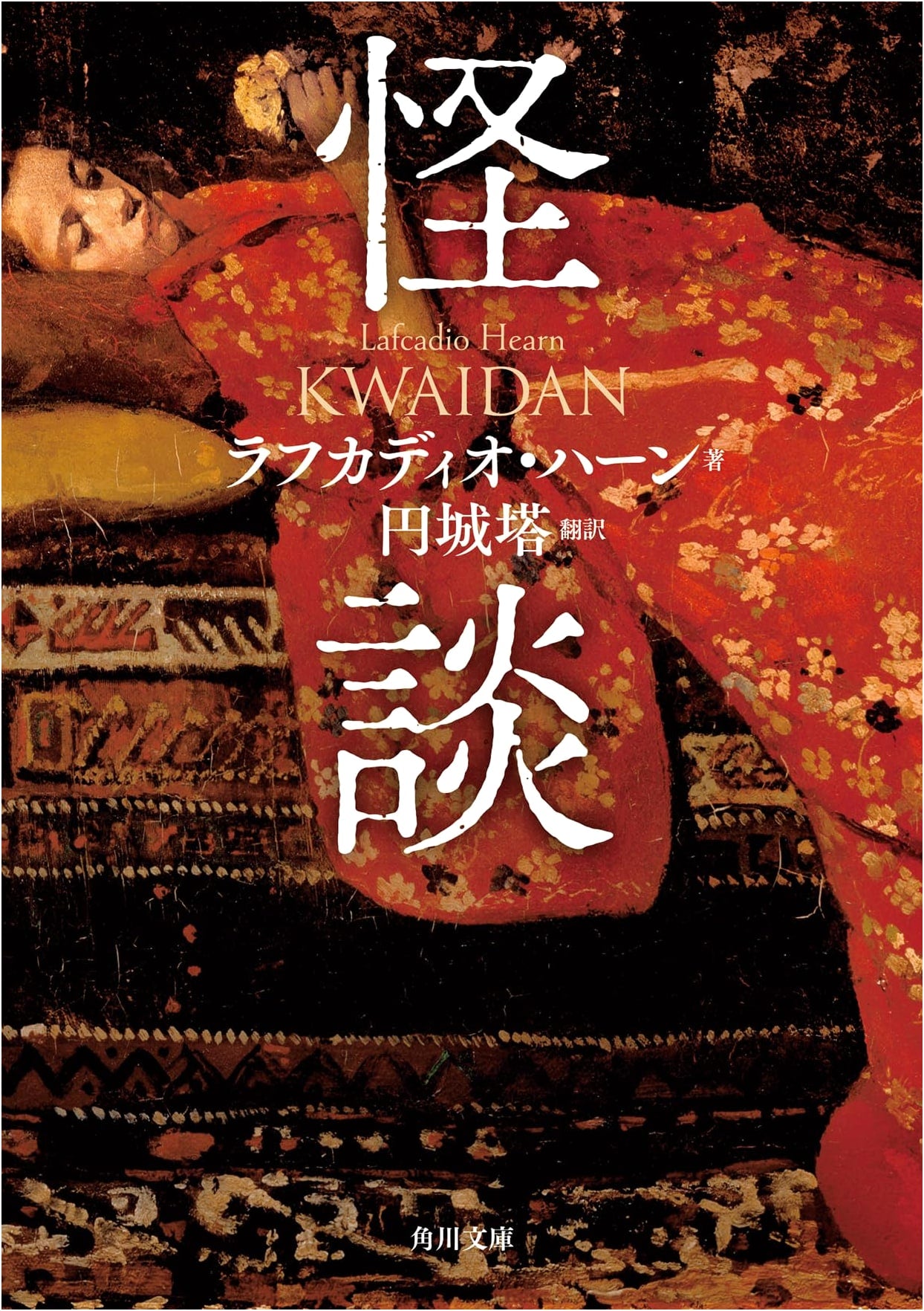 Kwaidan: Japanese Ghost Stories by Lafcadio Hearn