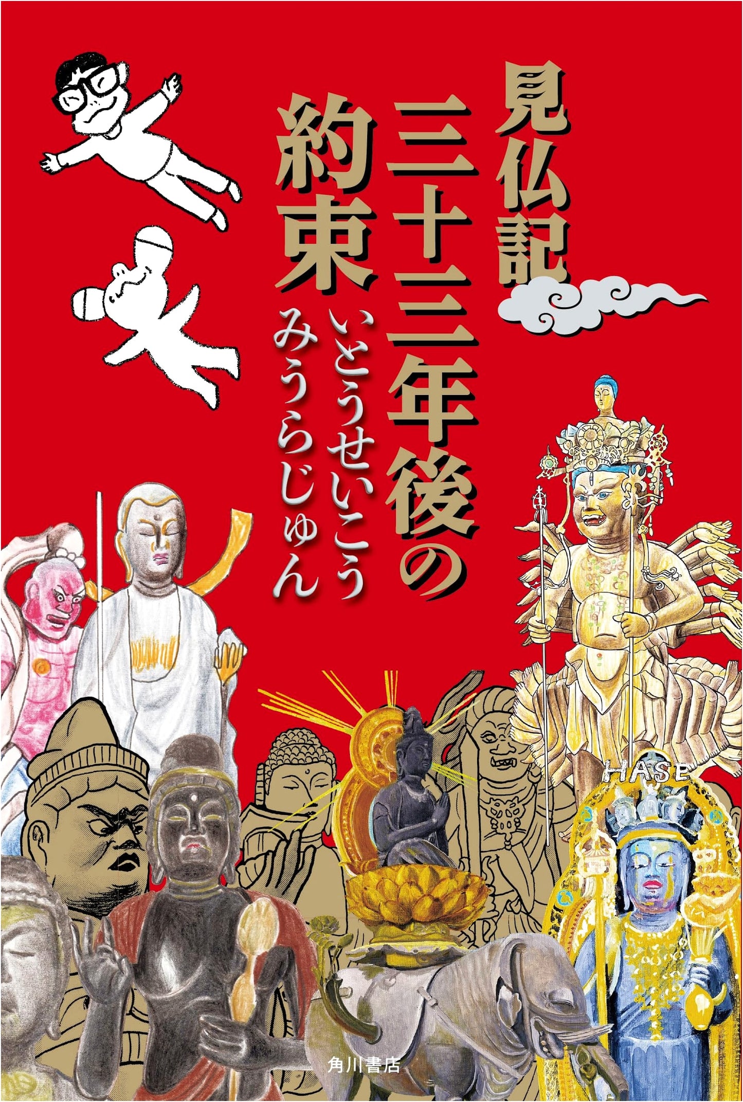 Thirty-Three Years Later: A Pilgrimage to Buddhist Statues by Jun Miura