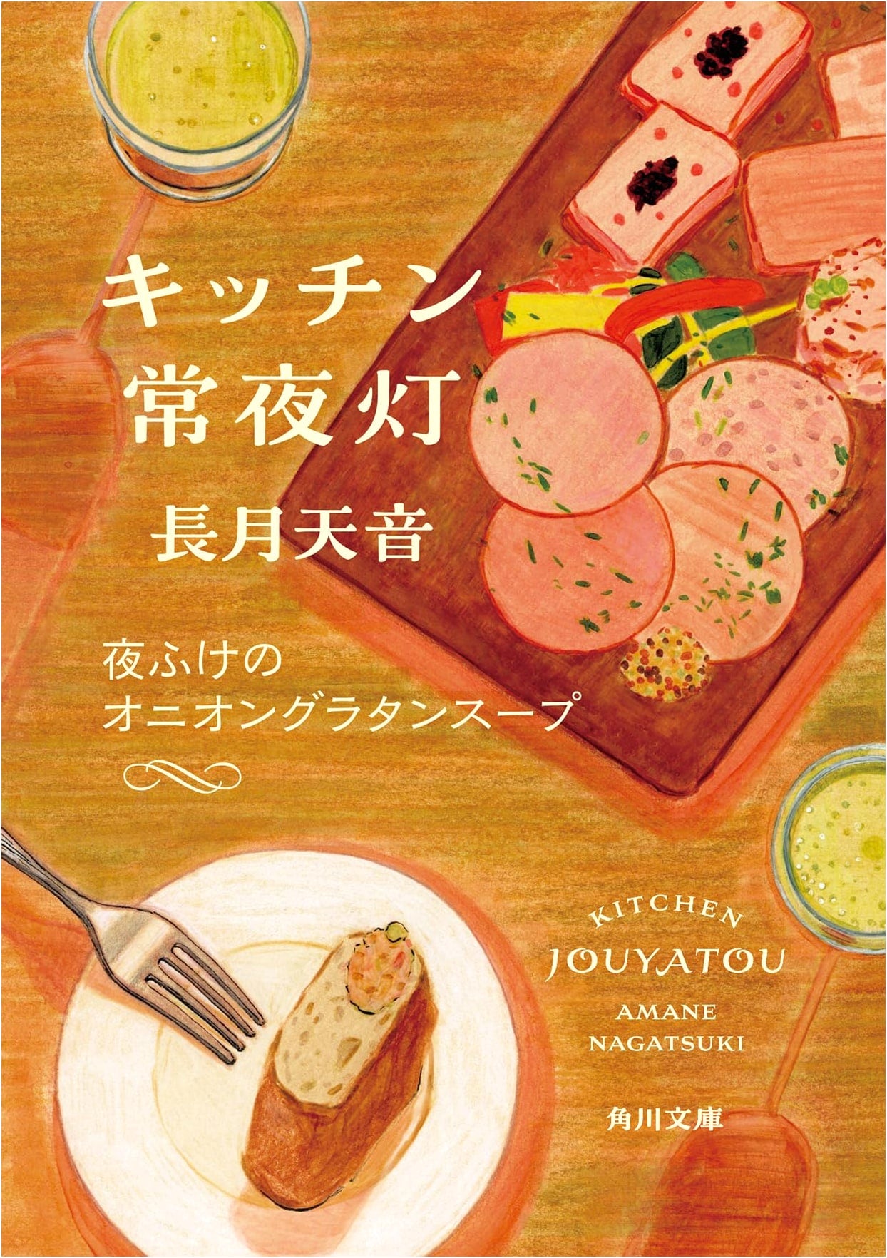 Kitchen Night Light: Late-Night Onion Gratin Soup by Amane Nagatsuki