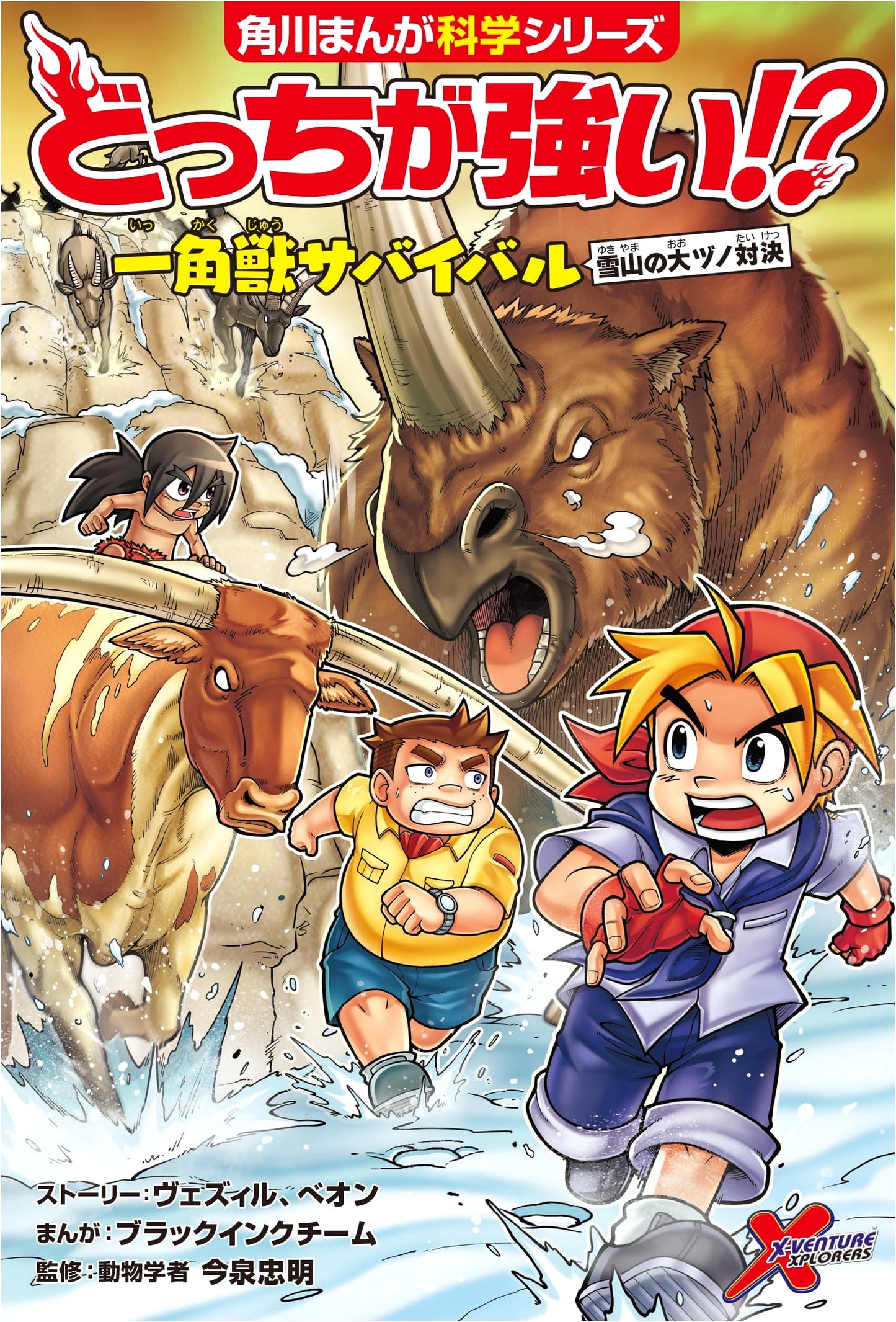 Which is Stronger!? Unicorn Survival: Great Horn Battle in the Snowy Mountains