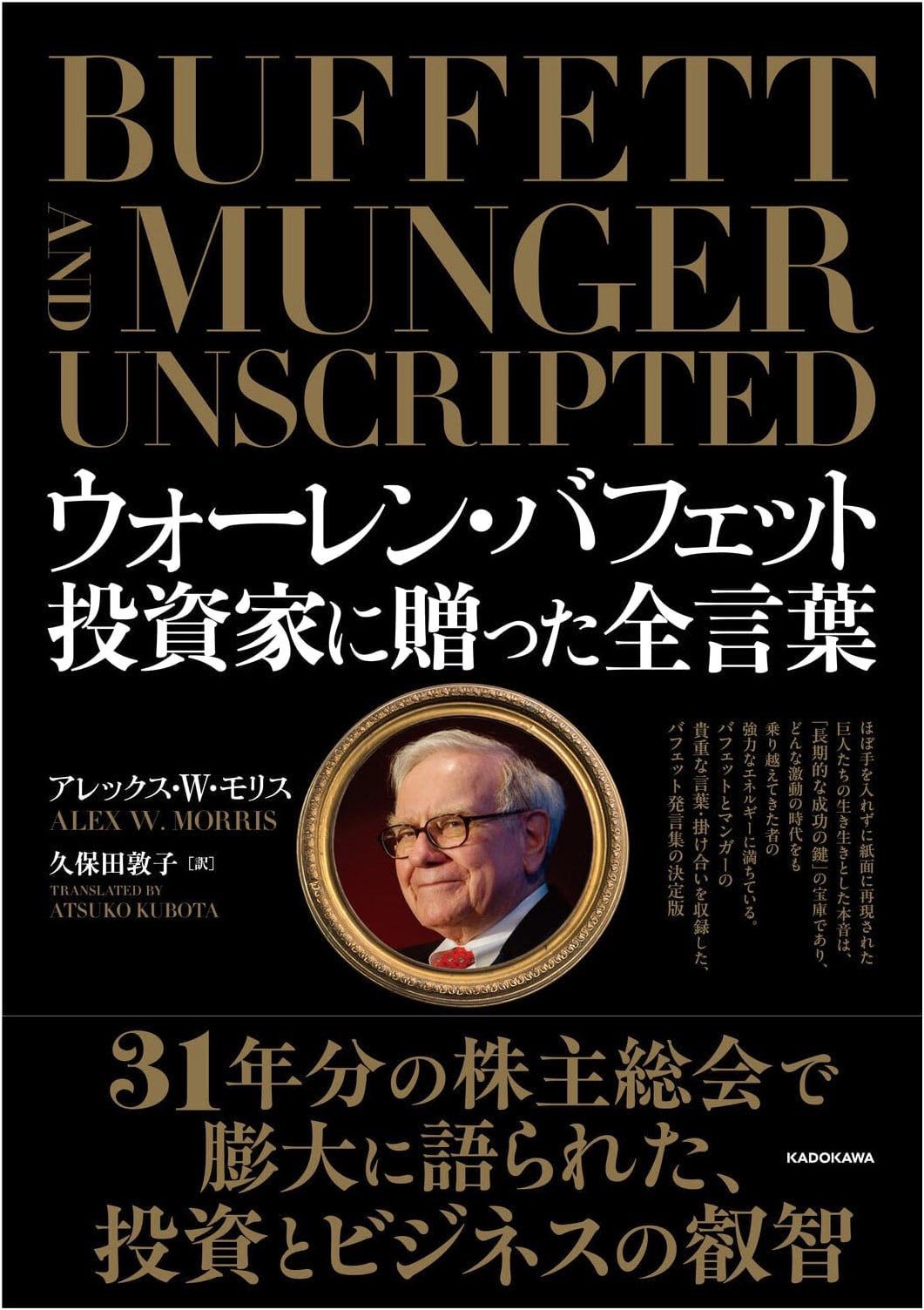 Warren Buffett: All His Words for Investors