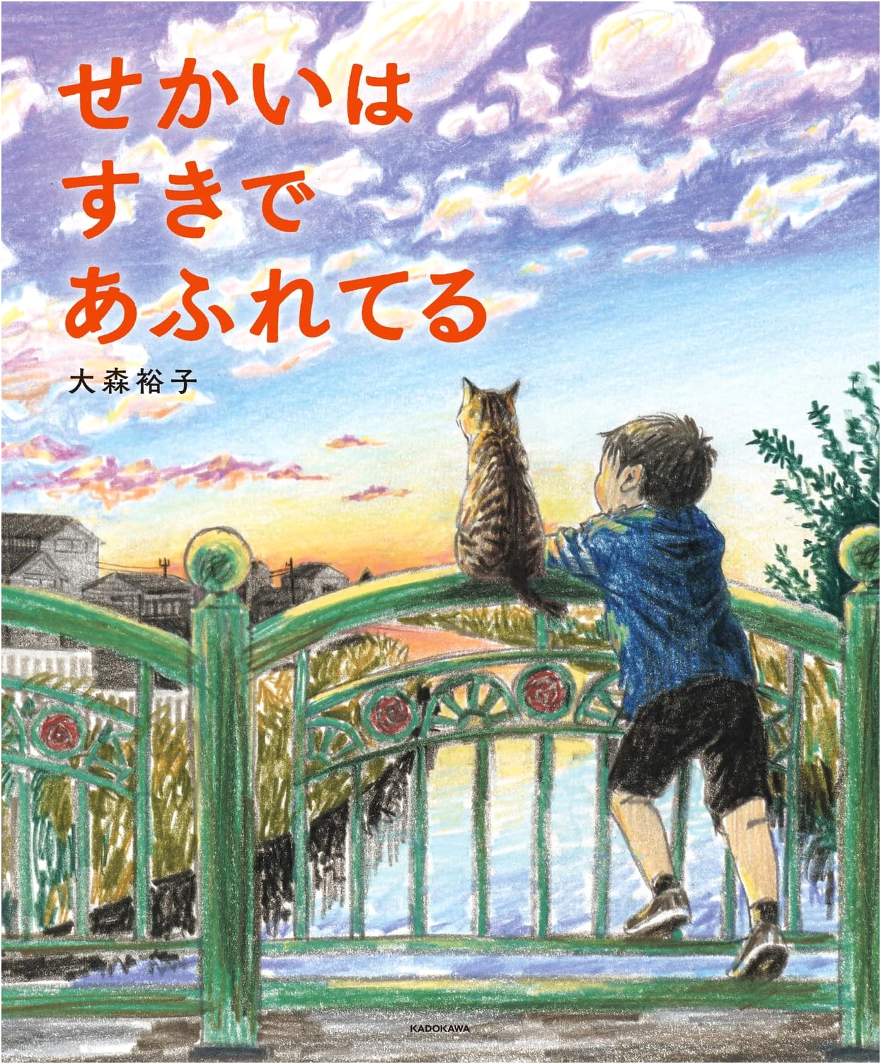 The World is Overflowing with Things I Love by Yuko Omori