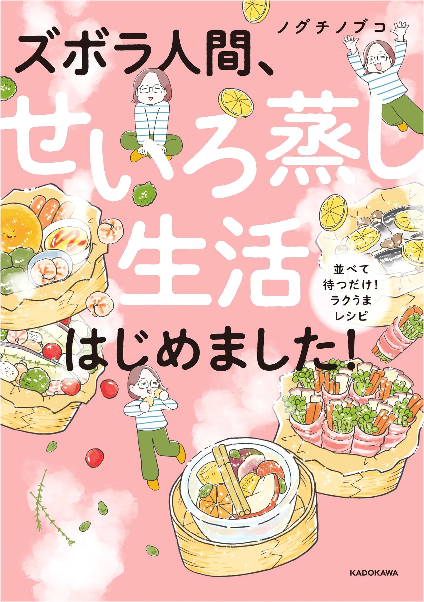 Lazy Person's Guide to Steaming: Easy & Delicious Recipes by Nobuko Noguchi