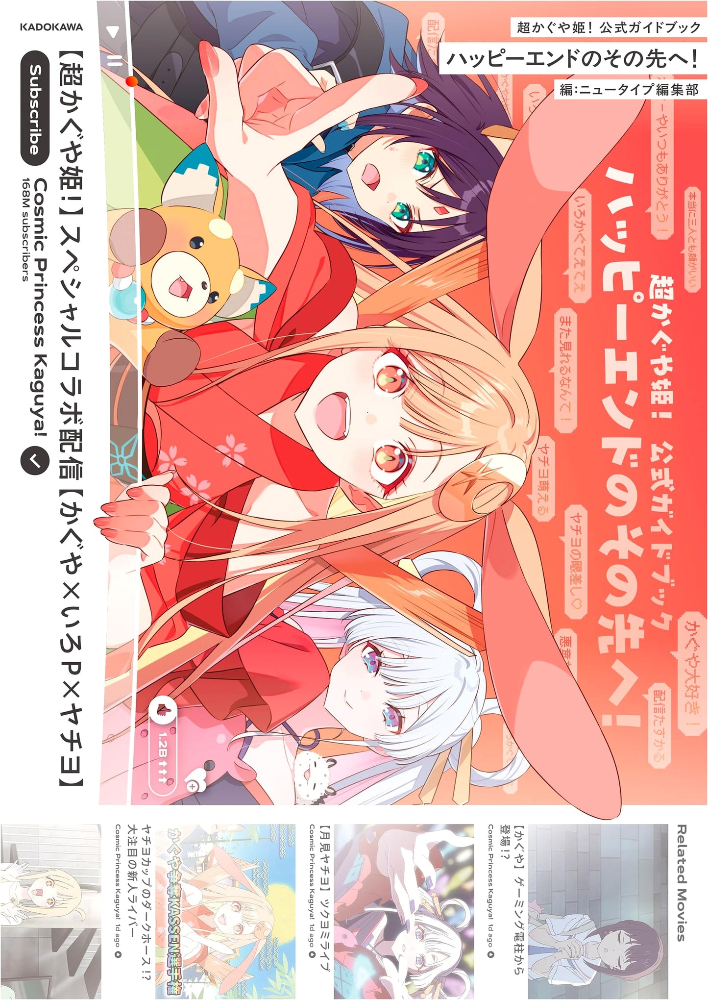 Super Kaguya-hime! Official Guidebook: Beyond the Happy Ending!