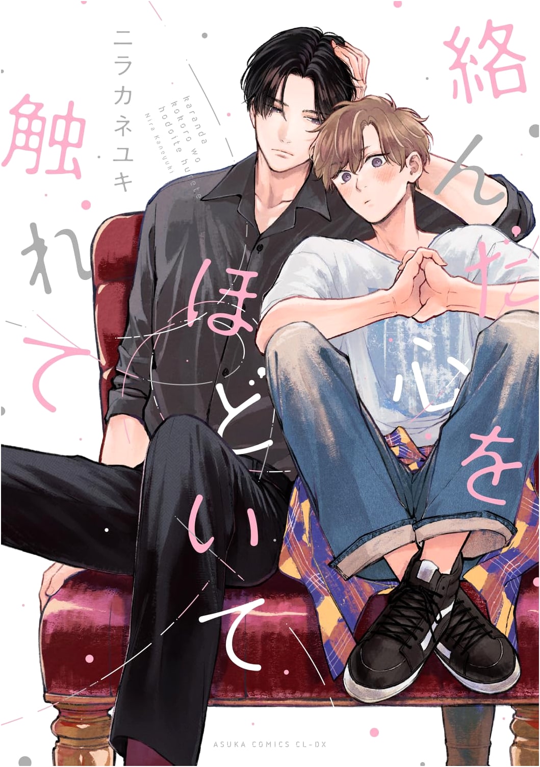 Unraveling Entangled Hearts & Touching (Asuka Comics CL-DX)