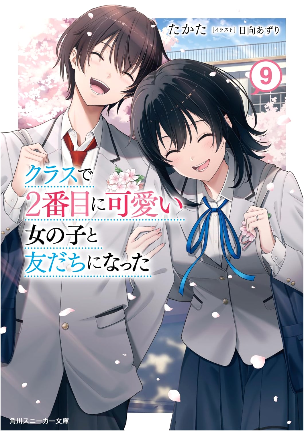 I Became Friends with the Second Cutest Girl in My Class, Vol. 9 by Takata