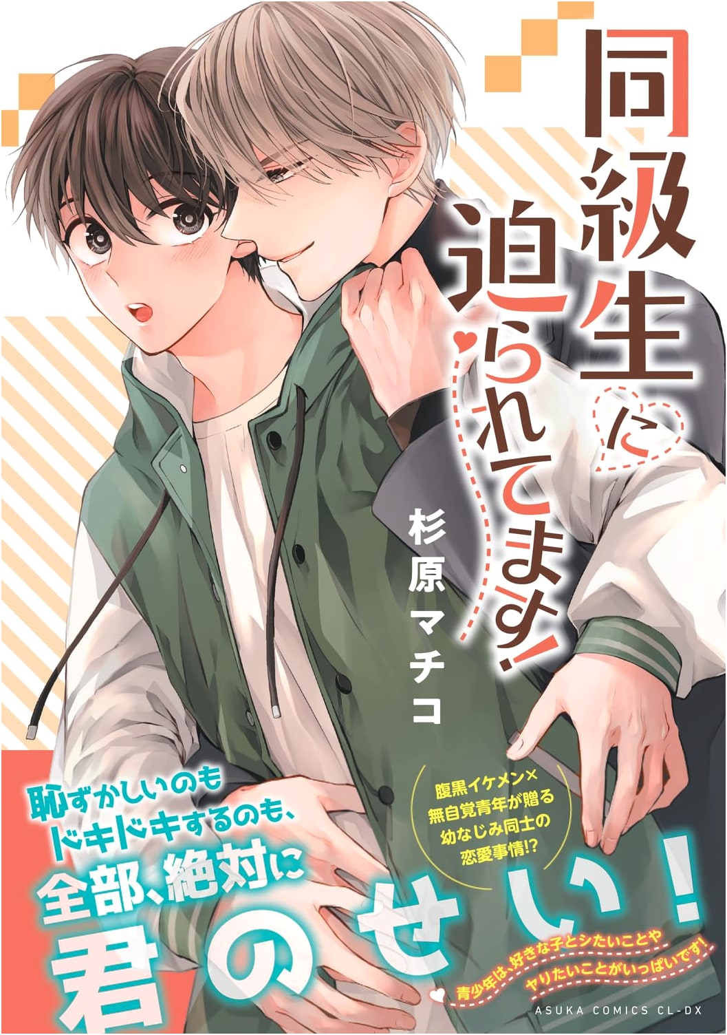 My Classmate is Pressing Me! (Asuka Comics CL-DX)