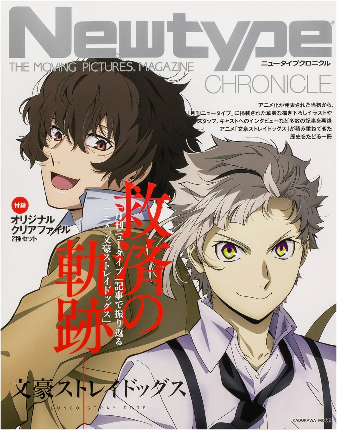 Newtype Chronicle: Bungo Stray Dogs