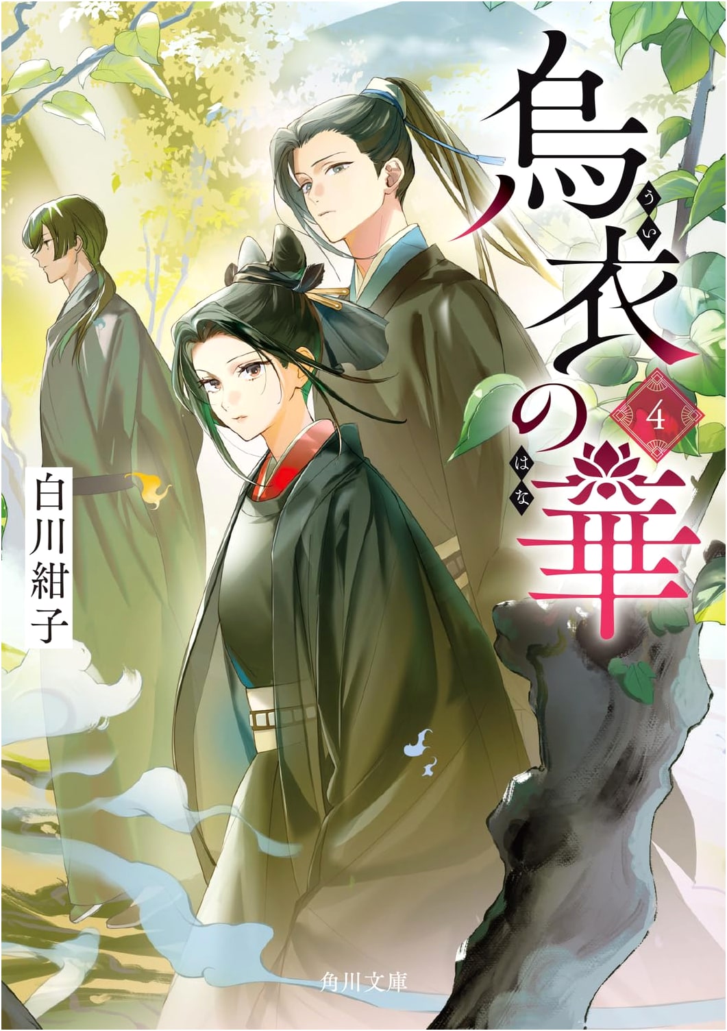 Raven Robe's Flower, Vol. 4 (Kadokawa Bunko) by Konko Shirakawa