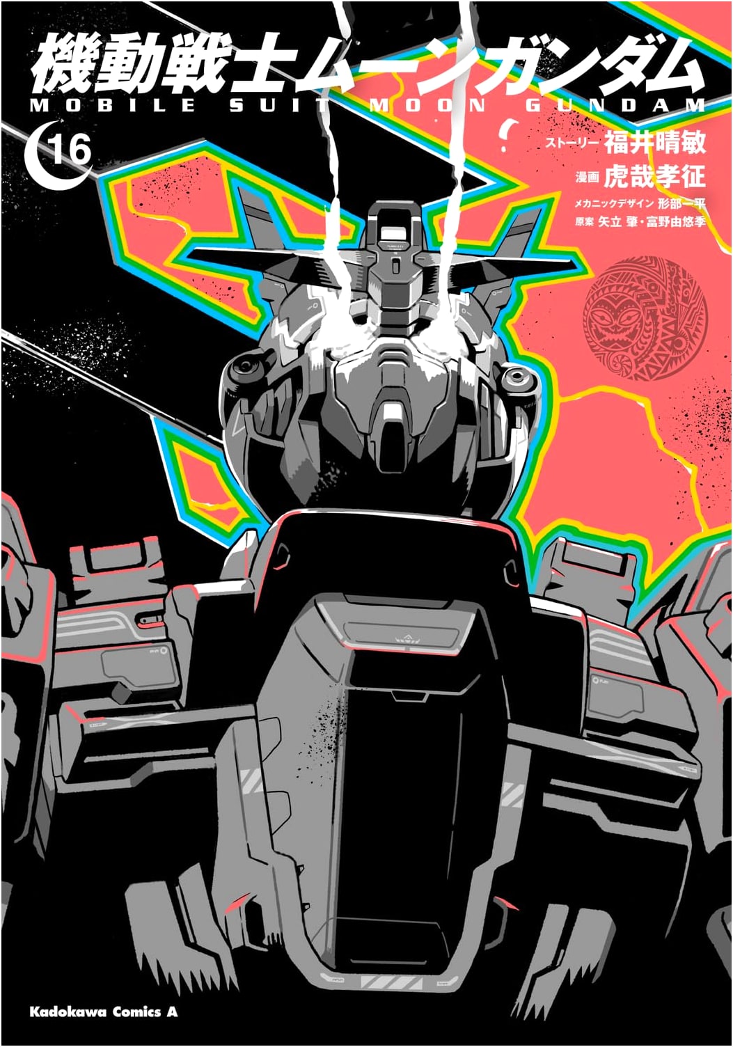 Mobile Suit Moon Gundam, Vol. 16 (Kadokawa Comics Ace)